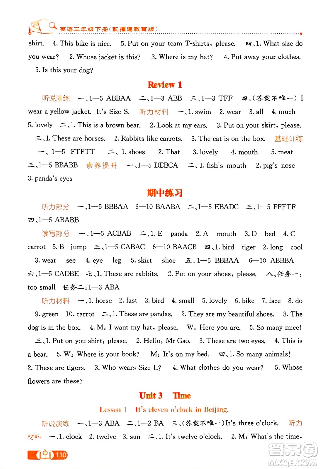 廣西教育出版社2025年春自主學(xué)習(xí)能力測評(píng)三年級(jí)英語下冊閩教版答案