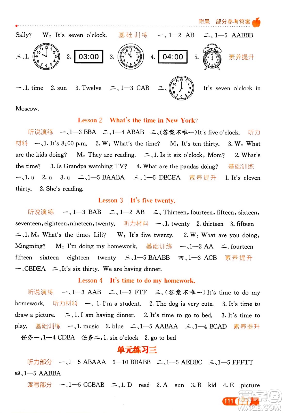 廣西教育出版社2025年春自主學(xué)習(xí)能力測評(píng)三年級(jí)英語下冊閩教版答案