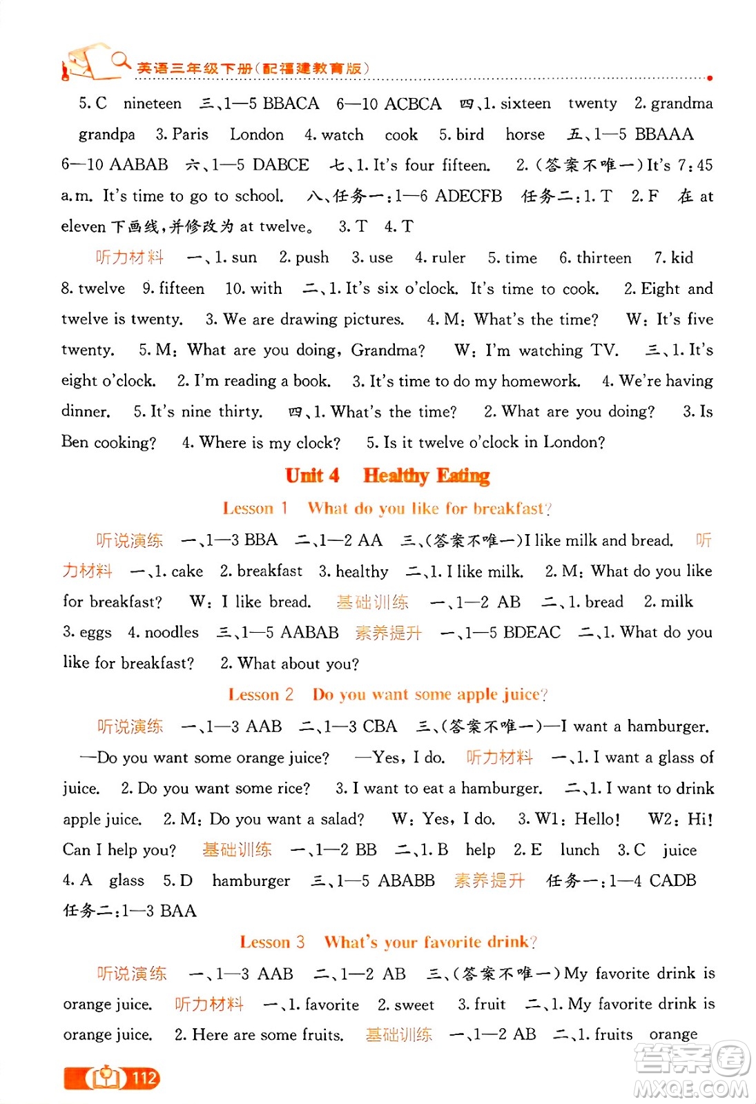 廣西教育出版社2025年春自主學(xué)習(xí)能力測評(píng)三年級(jí)英語下冊閩教版答案