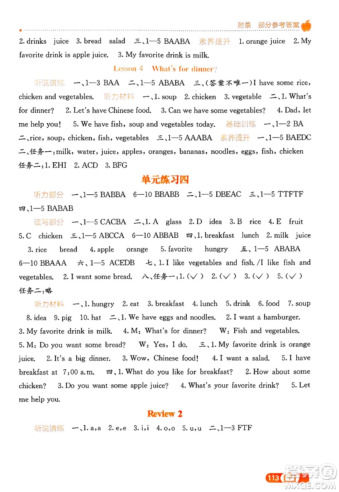 廣西教育出版社2025年春自主學(xué)習(xí)能力測評(píng)三年級(jí)英語下冊閩教版答案