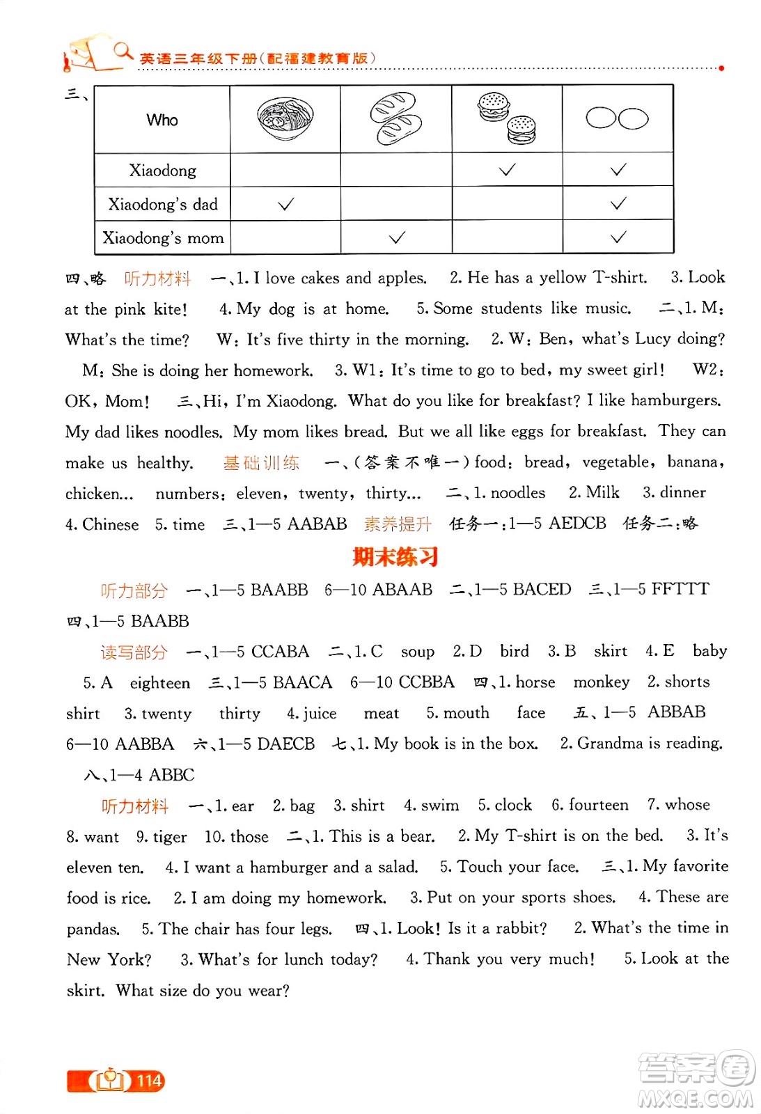 廣西教育出版社2025年春自主學(xué)習(xí)能力測評(píng)三年級(jí)英語下冊閩教版答案