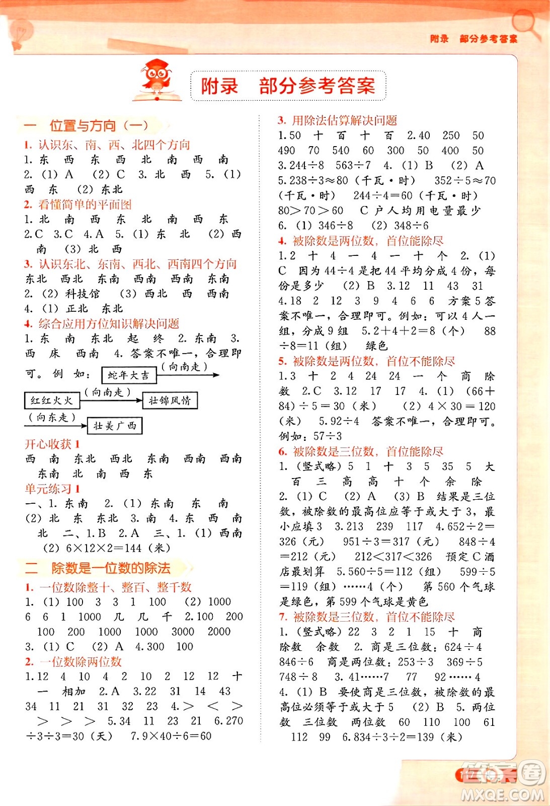 廣西教育出版社2025年春自主學(xué)習(xí)能力測(cè)評(píng)三年級(jí)數(shù)學(xué)下冊(cè)人教版答案