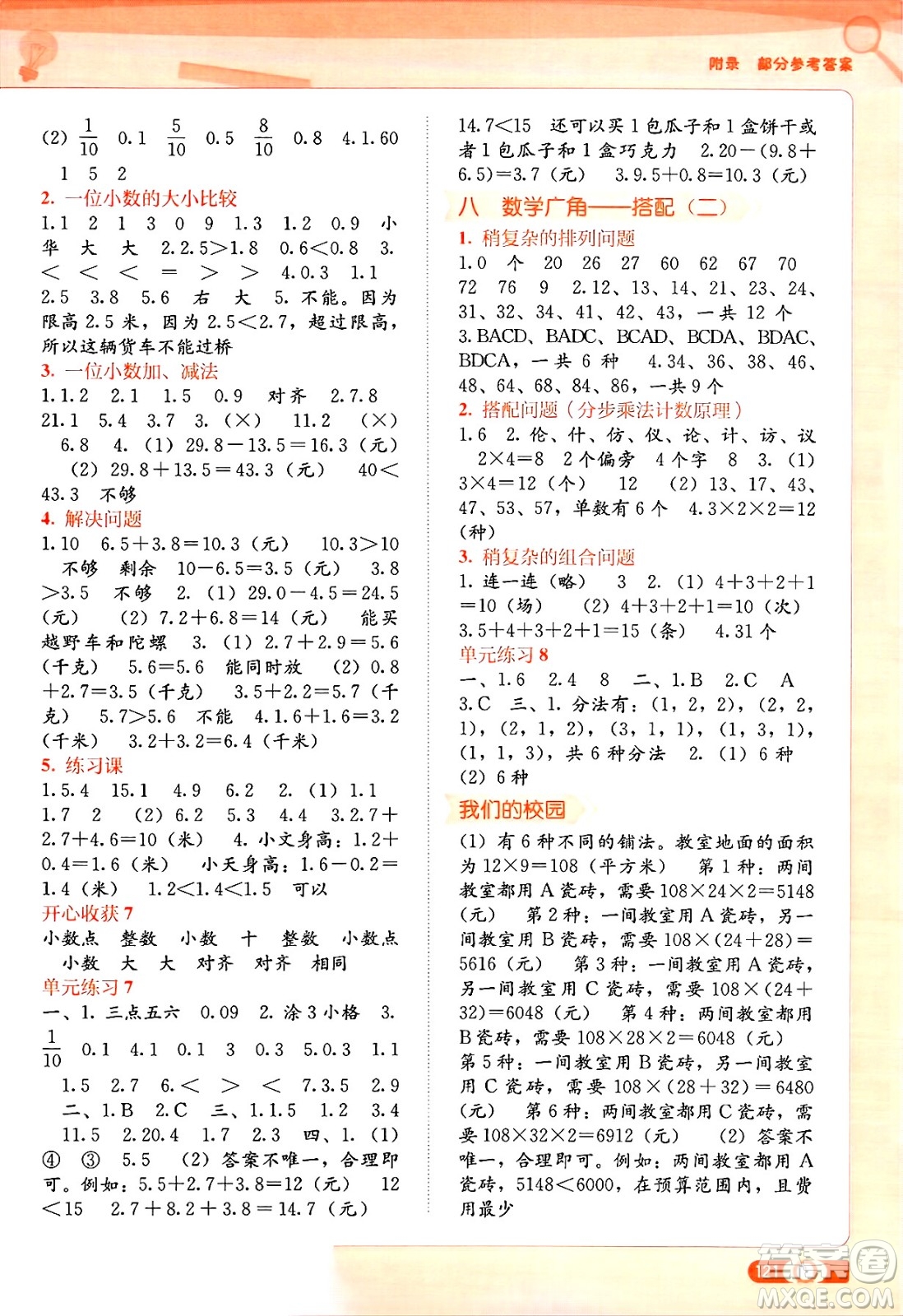 廣西教育出版社2025年春自主學(xué)習(xí)能力測(cè)評(píng)三年級(jí)數(shù)學(xué)下冊(cè)人教版答案