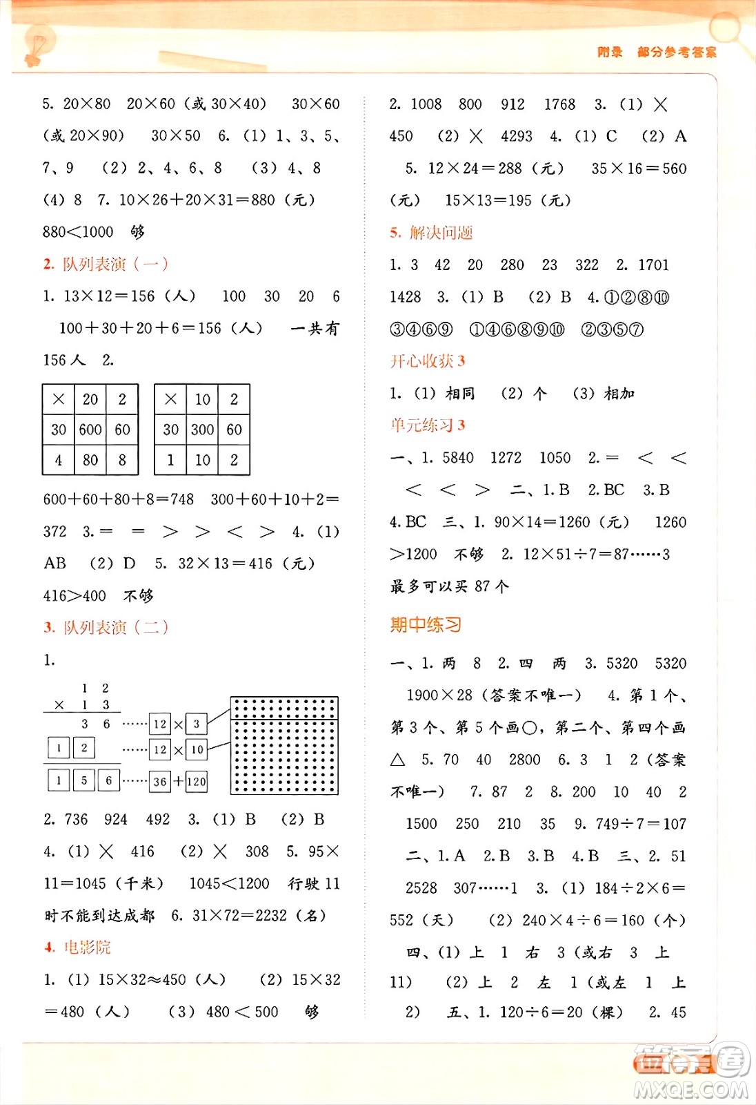 廣西教育出版社2025年春自主學(xué)習(xí)能力測(cè)評(píng)三年級(jí)數(shù)學(xué)下冊(cè)北師大版答案