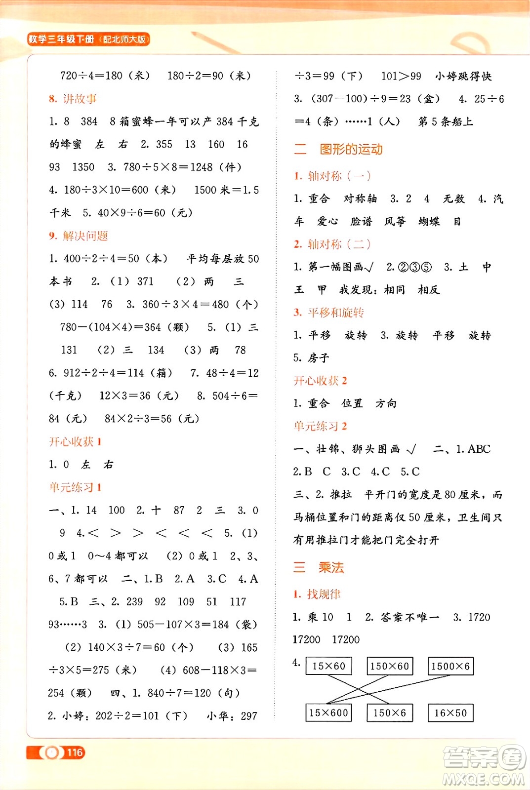 廣西教育出版社2025年春自主學(xué)習(xí)能力測(cè)評(píng)三年級(jí)數(shù)學(xué)下冊(cè)北師大版答案