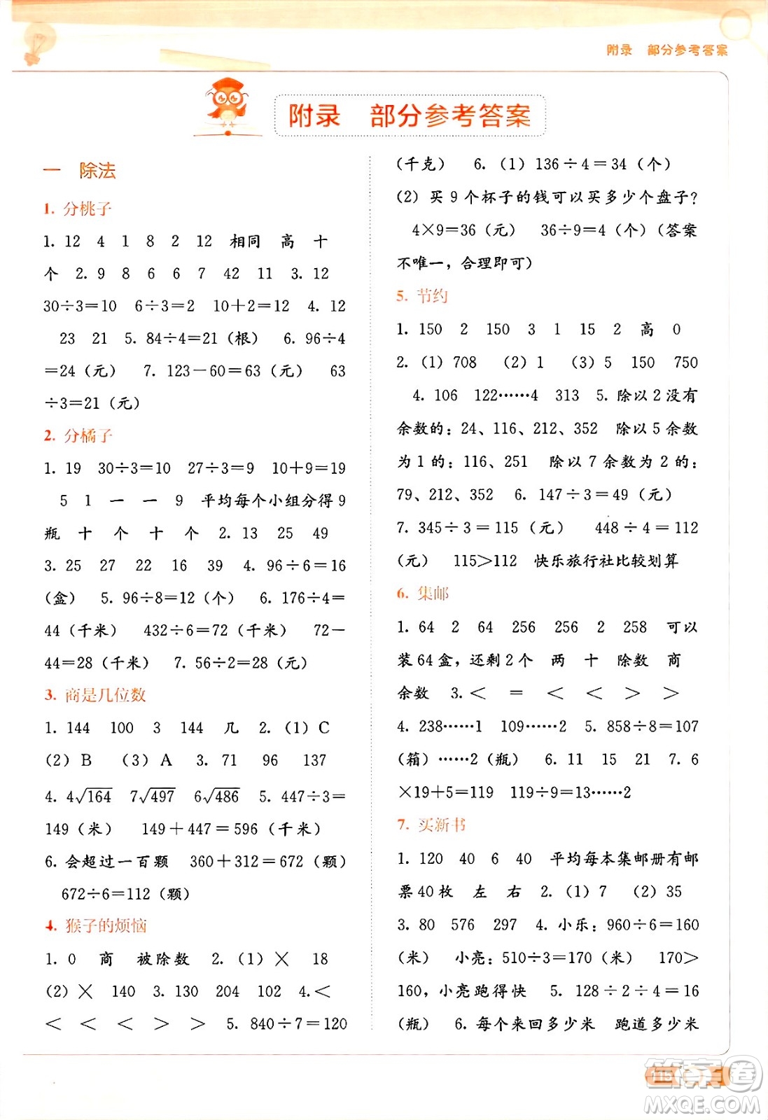 廣西教育出版社2025年春自主學(xué)習(xí)能力測(cè)評(píng)三年級(jí)數(shù)學(xué)下冊(cè)北師大版答案