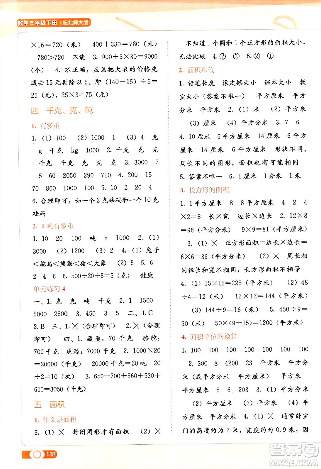 廣西教育出版社2025年春自主學(xué)習(xí)能力測(cè)評(píng)三年級(jí)數(shù)學(xué)下冊(cè)北師大版答案