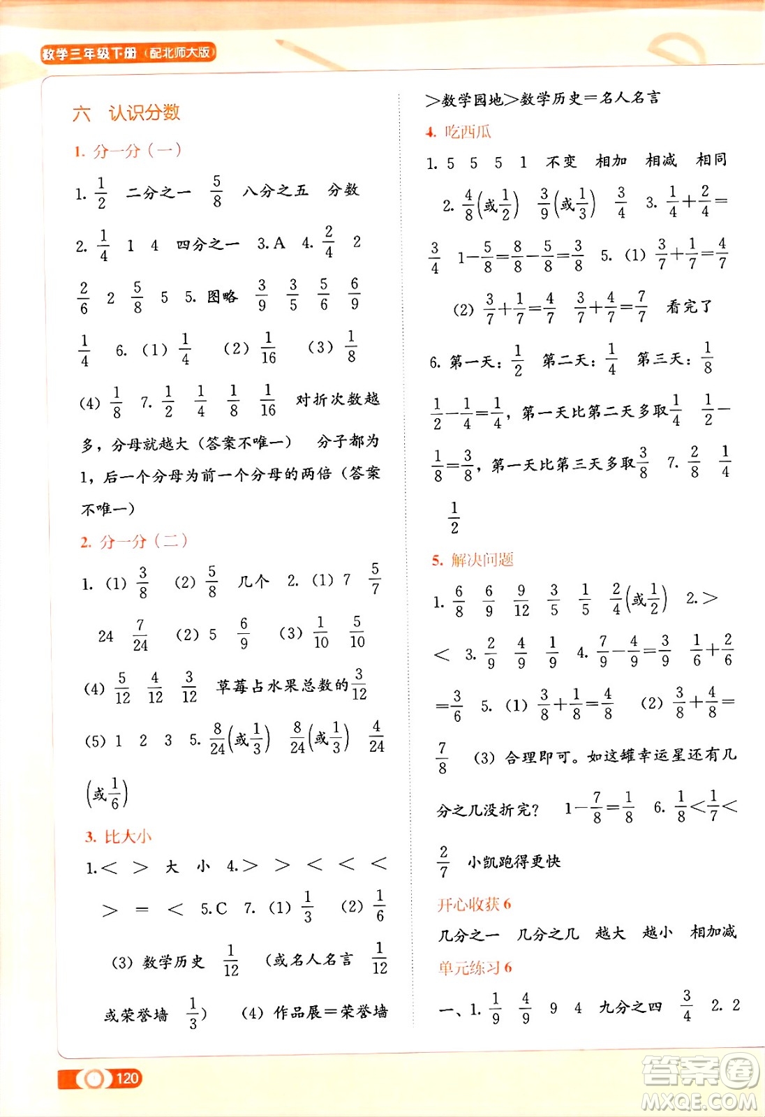 廣西教育出版社2025年春自主學(xué)習(xí)能力測(cè)評(píng)三年級(jí)數(shù)學(xué)下冊(cè)北師大版答案