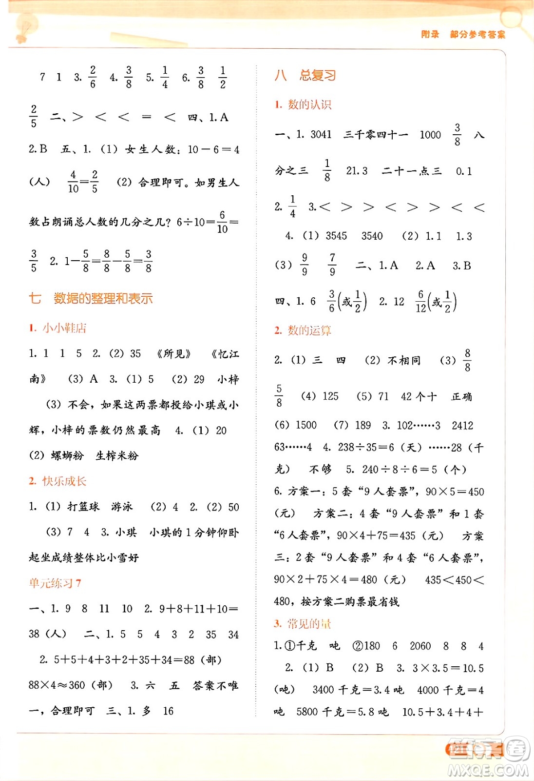 廣西教育出版社2025年春自主學(xué)習(xí)能力測(cè)評(píng)三年級(jí)數(shù)學(xué)下冊(cè)北師大版答案