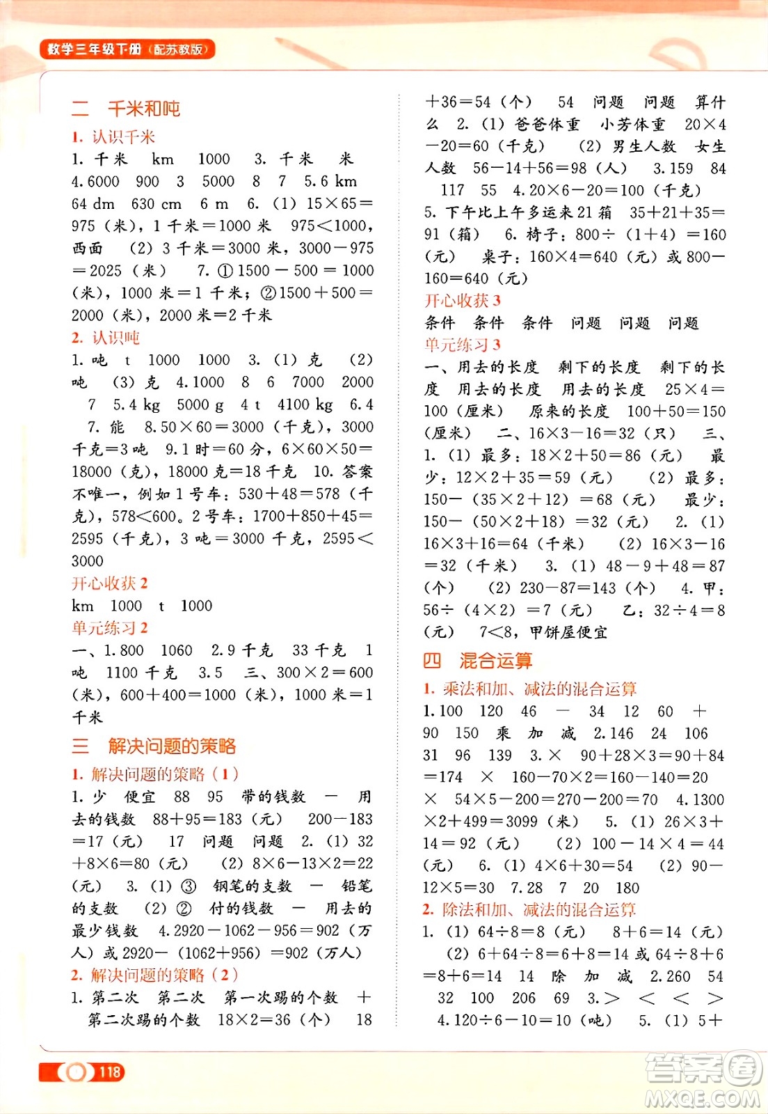 廣西教育出版社2025年春自主學習能力測評三年級數(shù)學下冊蘇教版答案