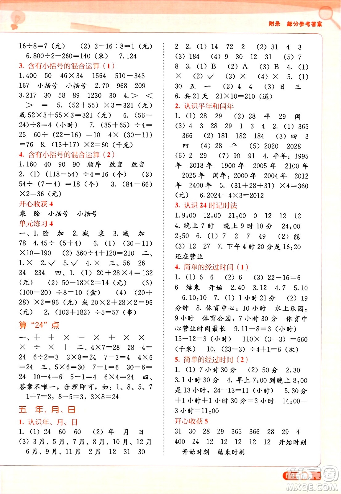 廣西教育出版社2025年春自主學習能力測評三年級數(shù)學下冊蘇教版答案