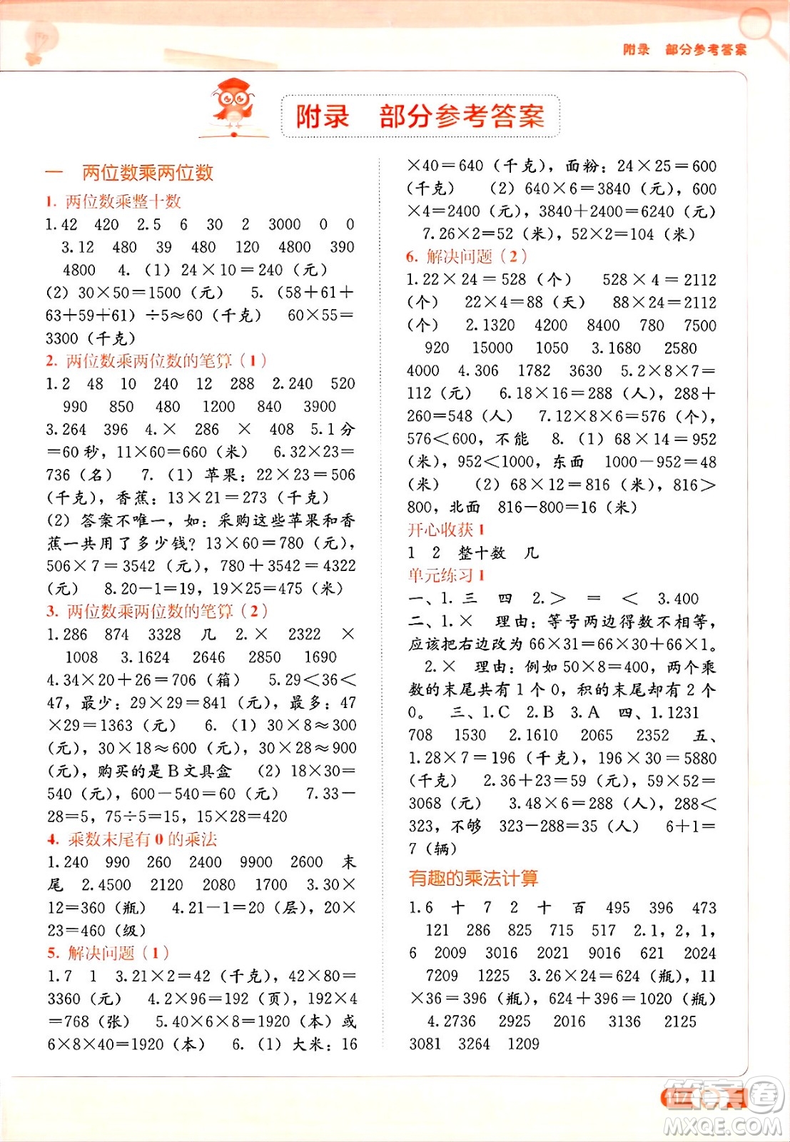 廣西教育出版社2025年春自主學習能力測評三年級數(shù)學下冊蘇教版答案
