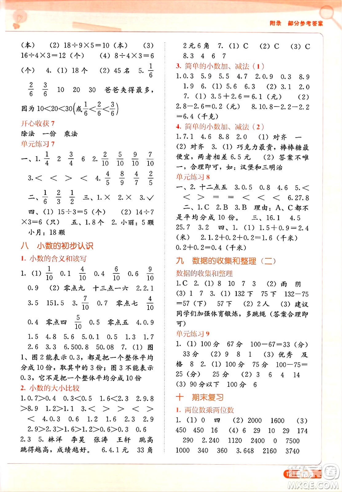 廣西教育出版社2025年春自主學習能力測評三年級數(shù)學下冊蘇教版答案