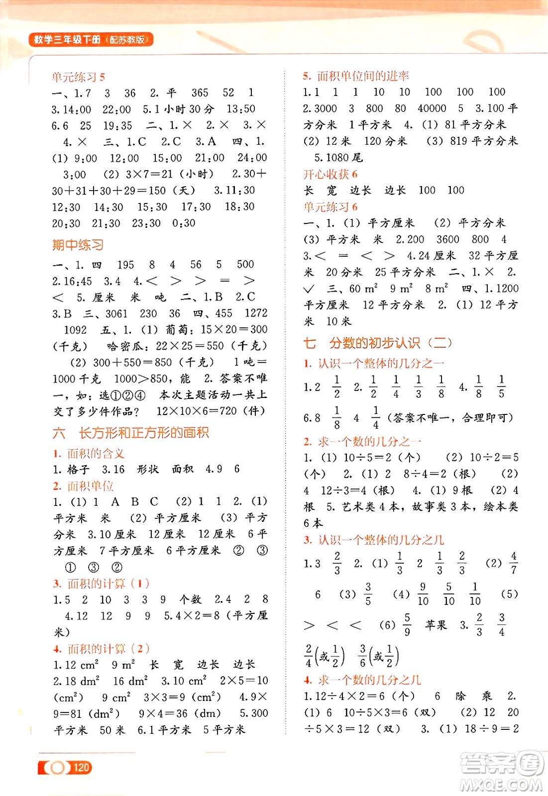 廣西教育出版社2025年春自主學習能力測評三年級數(shù)學下冊蘇教版答案