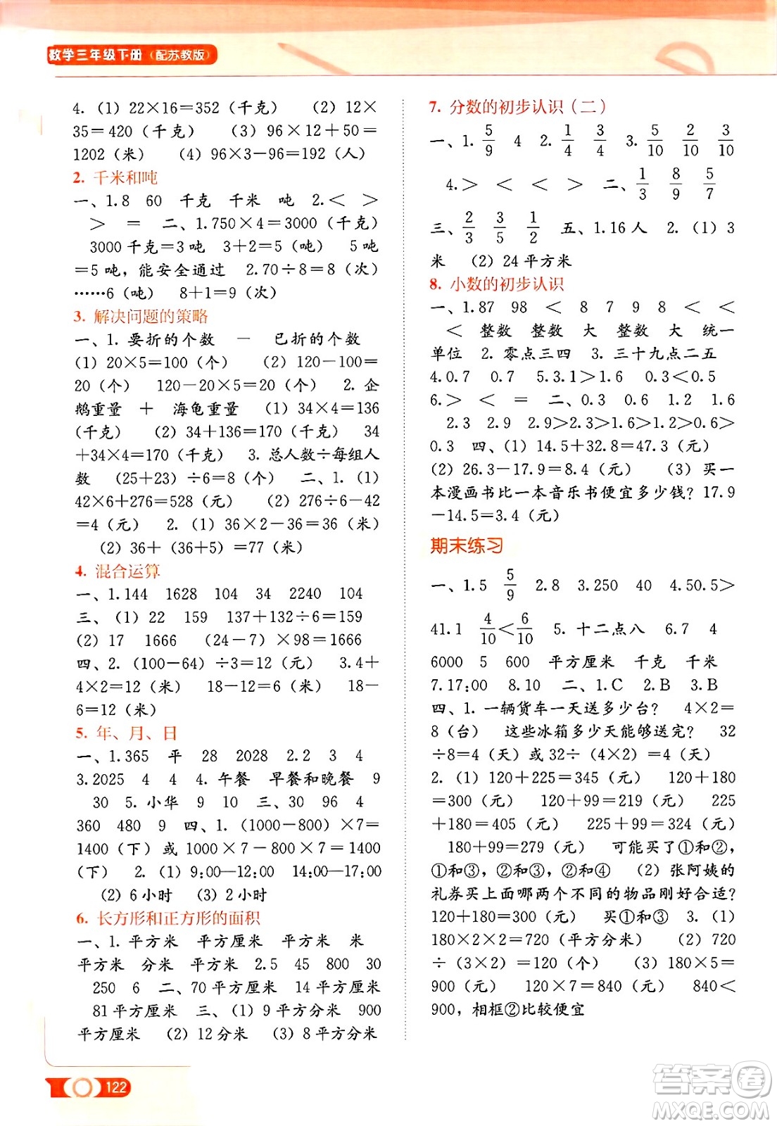 廣西教育出版社2025年春自主學習能力測評三年級數(shù)學下冊蘇教版答案