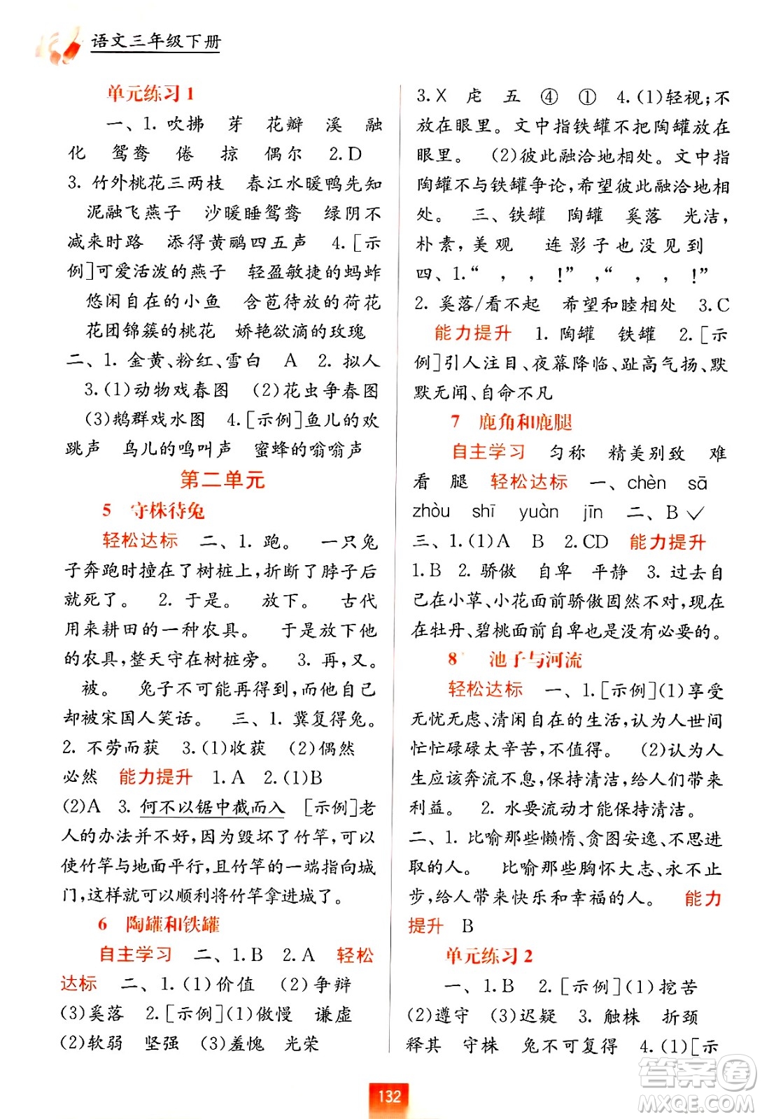 廣西教育出版社2025年春自主學(xué)習(xí)能力測(cè)評(píng)三年級(jí)語(yǔ)文下冊(cè)通用版答案