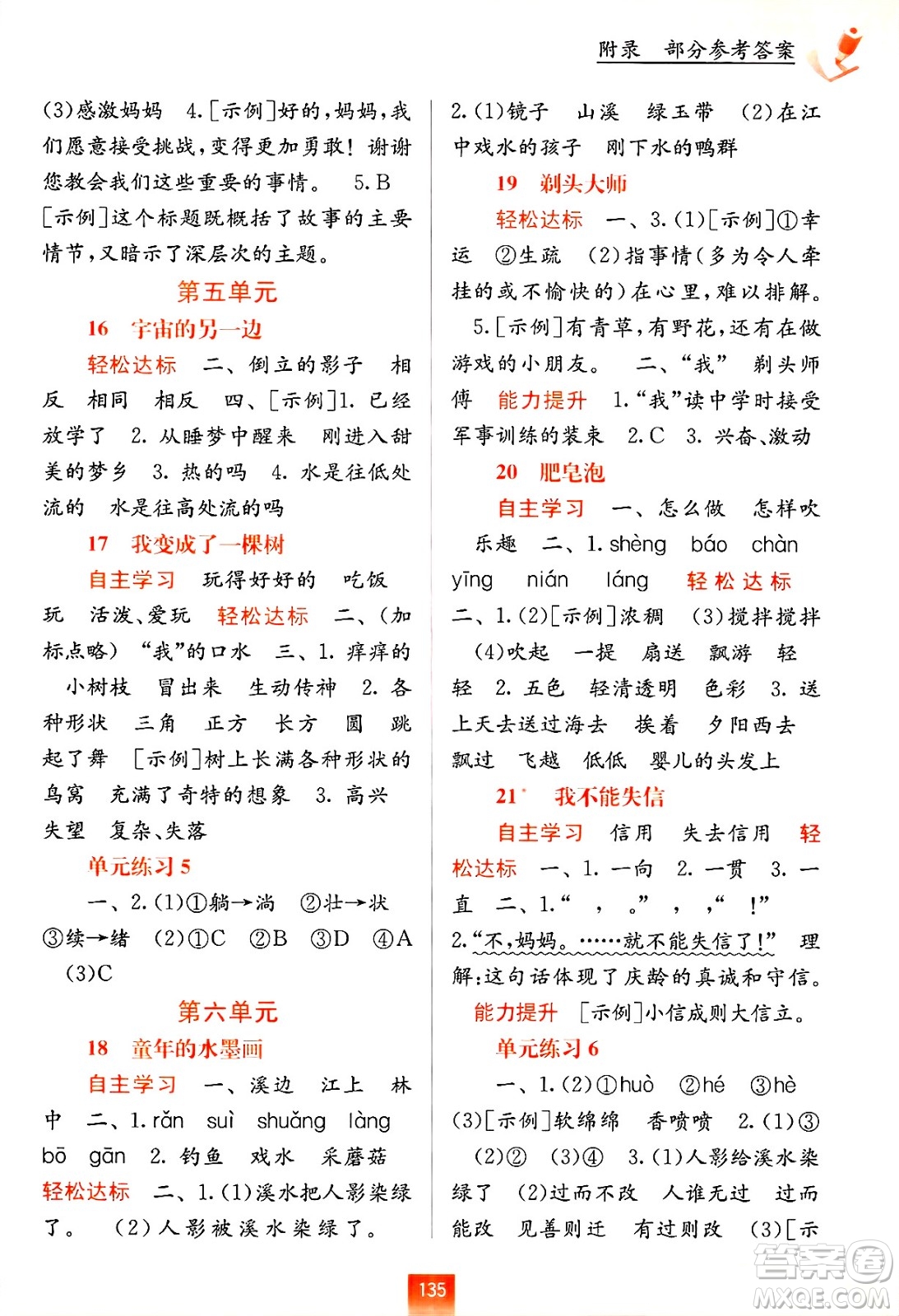 廣西教育出版社2025年春自主學(xué)習(xí)能力測(cè)評(píng)三年級(jí)語(yǔ)文下冊(cè)通用版答案