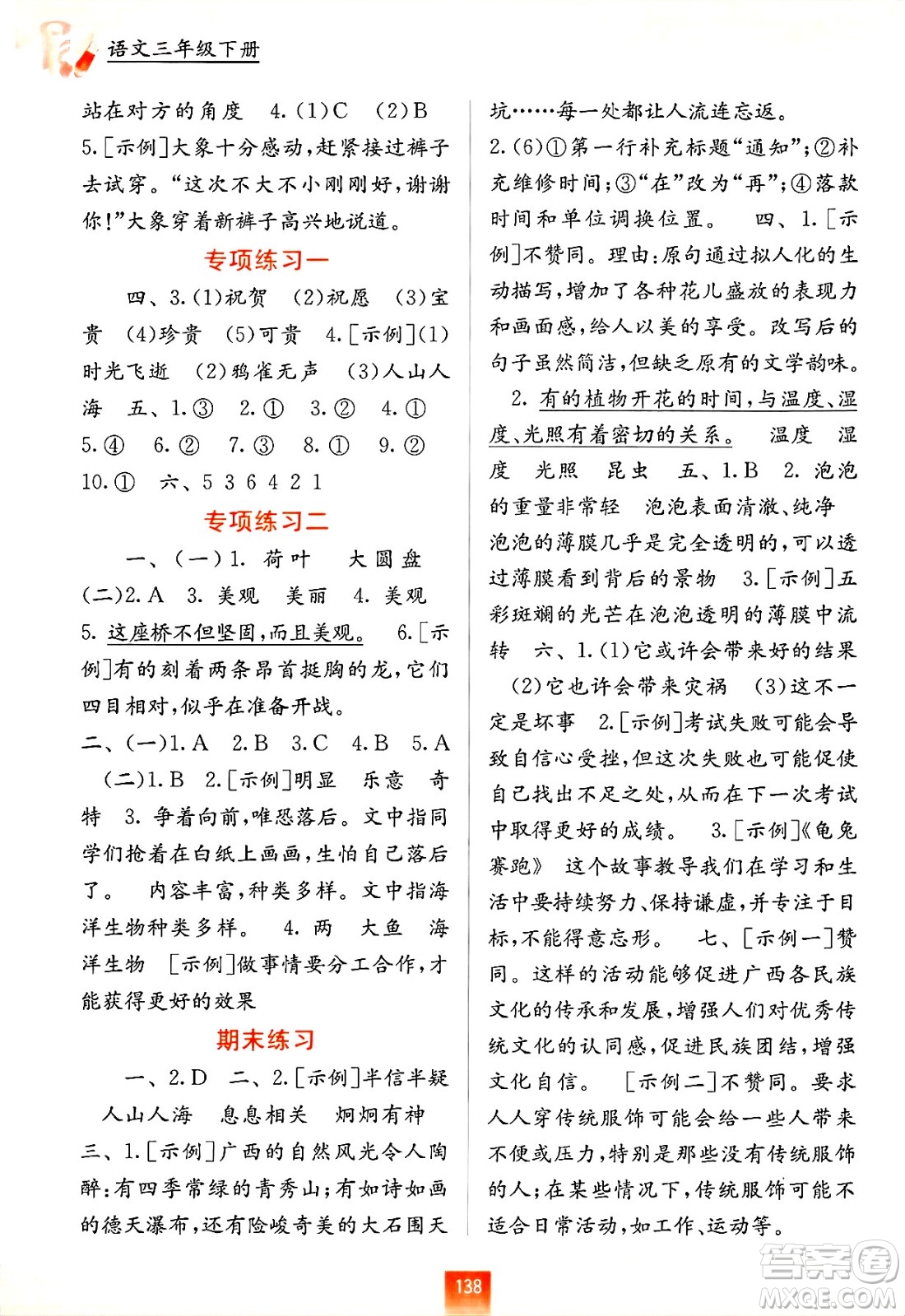 廣西教育出版社2025年春自主學(xué)習(xí)能力測(cè)評(píng)三年級(jí)語(yǔ)文下冊(cè)通用版答案