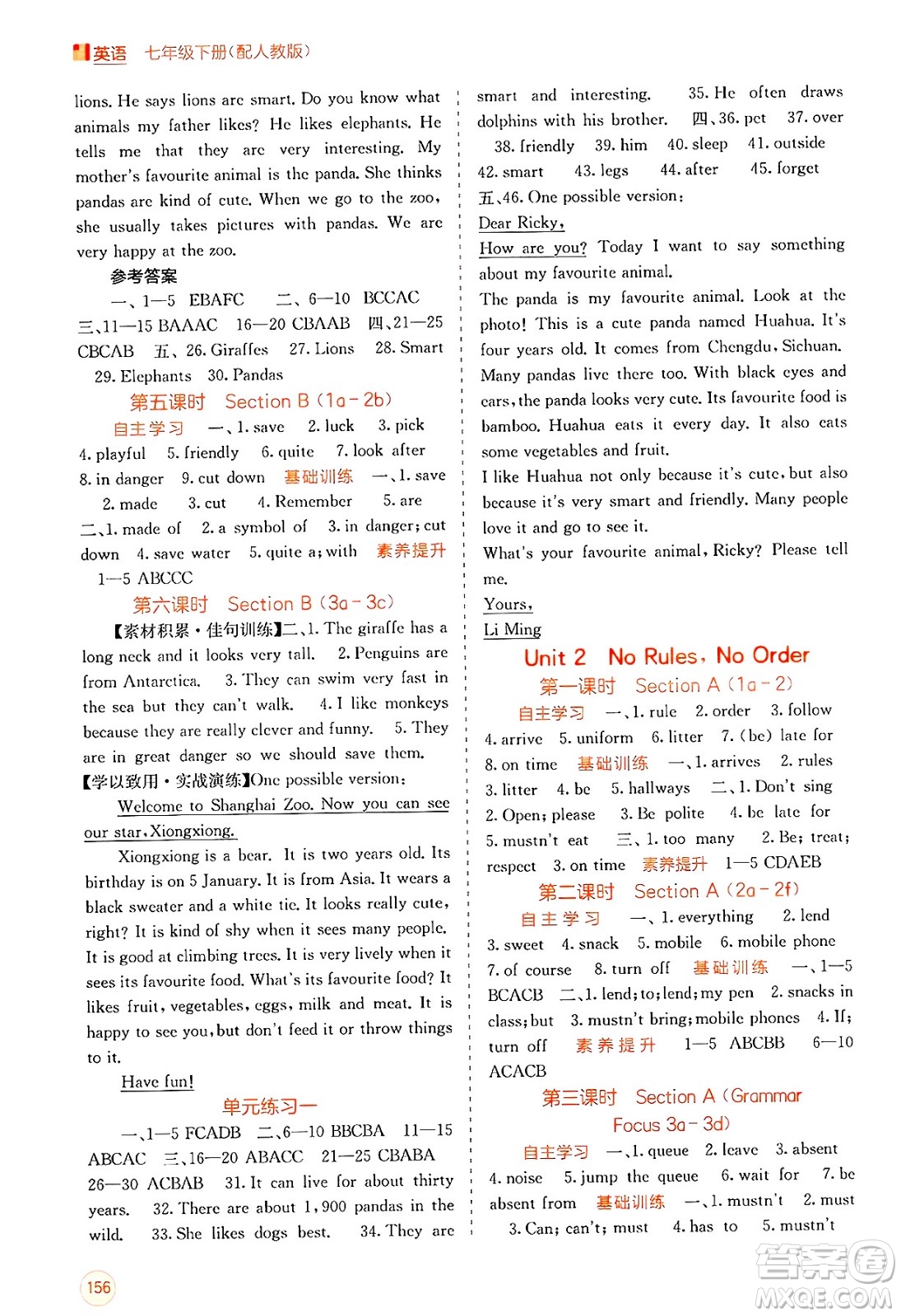 廣西教育出版社2025年春自主學習能力測評七年級英語下冊人教版答案