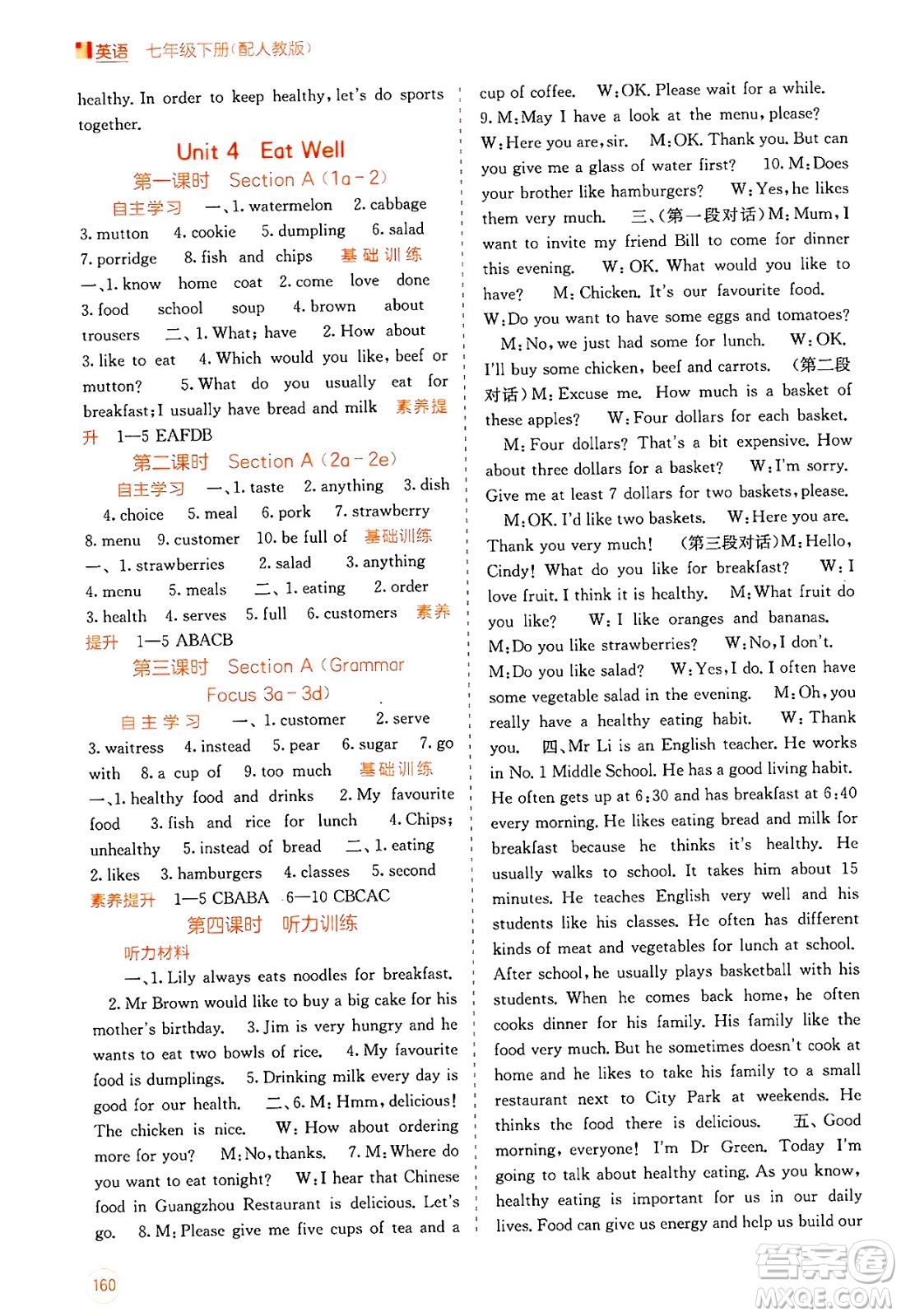 廣西教育出版社2025年春自主學習能力測評七年級英語下冊人教版答案