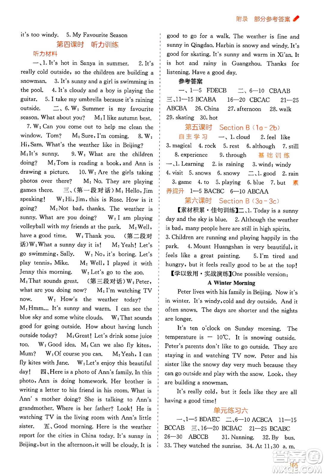 廣西教育出版社2025年春自主學習能力測評七年級英語下冊人教版答案