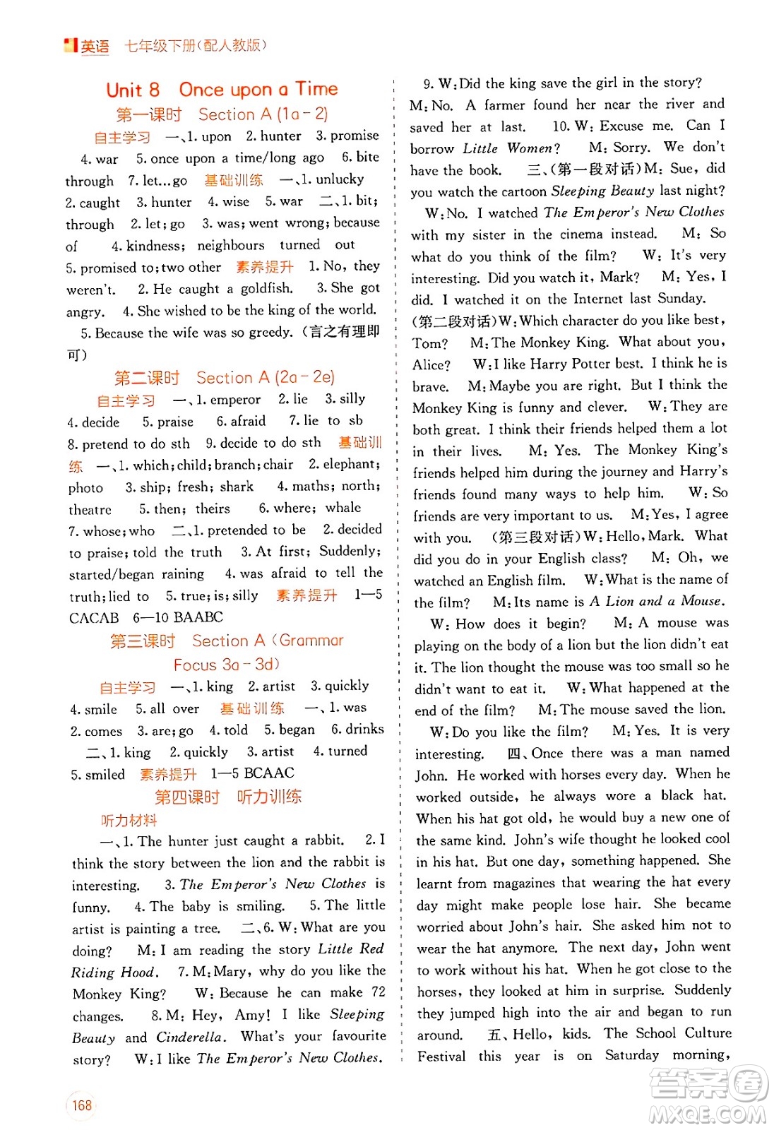 廣西教育出版社2025年春自主學習能力測評七年級英語下冊人教版答案