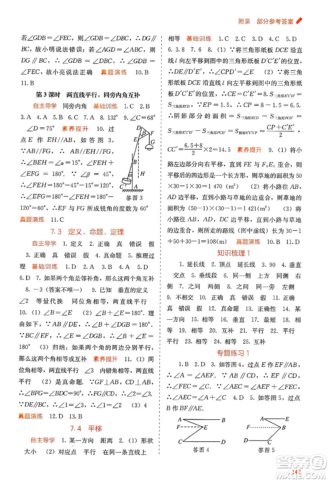 廣西教育出版社2025年春自主學(xué)習(xí)能力測(cè)評(píng)七年級(jí)數(shù)學(xué)下冊(cè)人教版答案