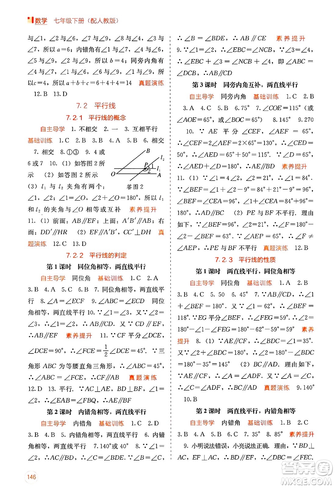 廣西教育出版社2025年春自主學(xué)習(xí)能力測(cè)評(píng)七年級(jí)數(shù)學(xué)下冊(cè)人教版答案