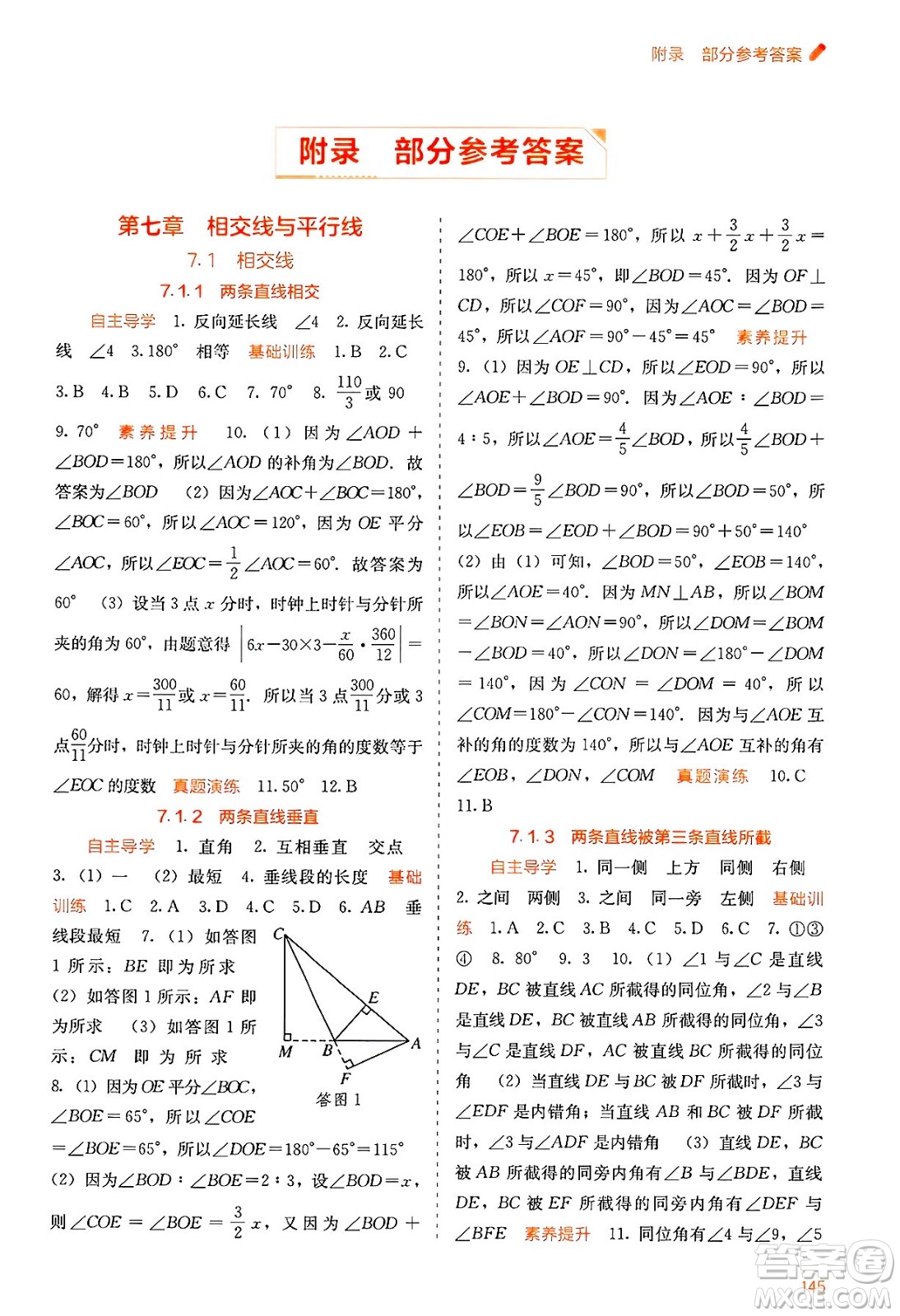 廣西教育出版社2025年春自主學(xué)習(xí)能力測(cè)評(píng)七年級(jí)數(shù)學(xué)下冊(cè)人教版答案