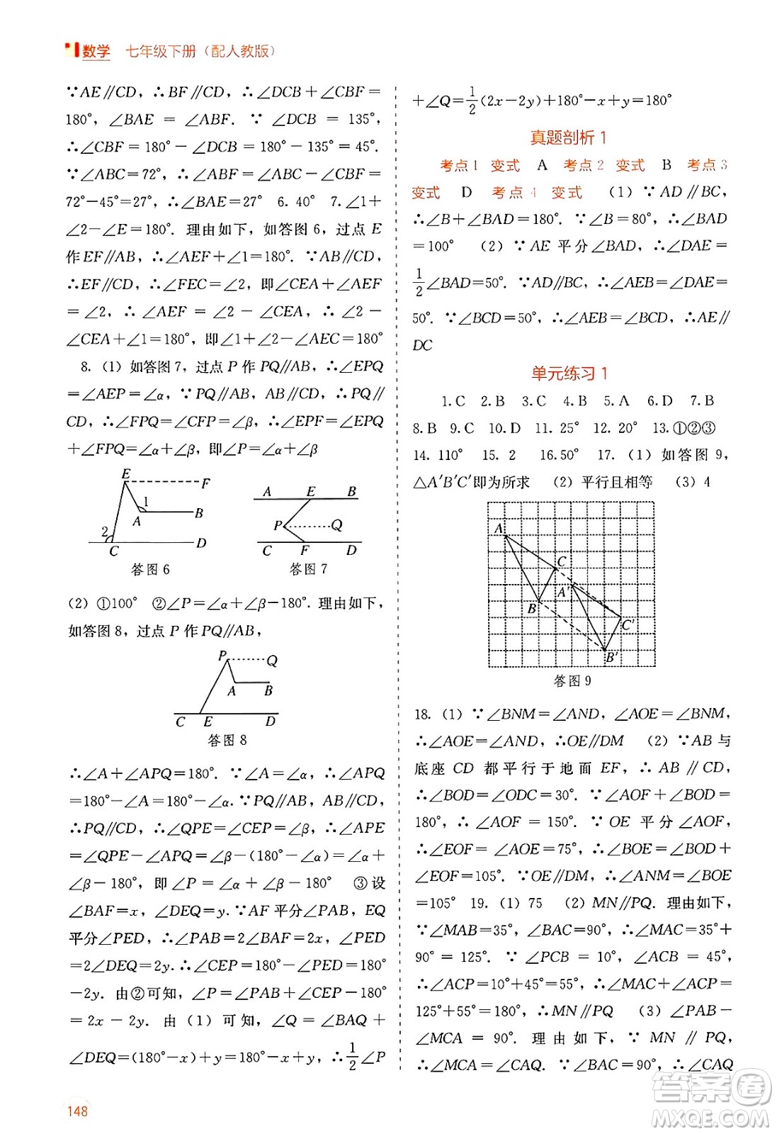 廣西教育出版社2025年春自主學(xué)習(xí)能力測(cè)評(píng)七年級(jí)數(shù)學(xué)下冊(cè)人教版答案