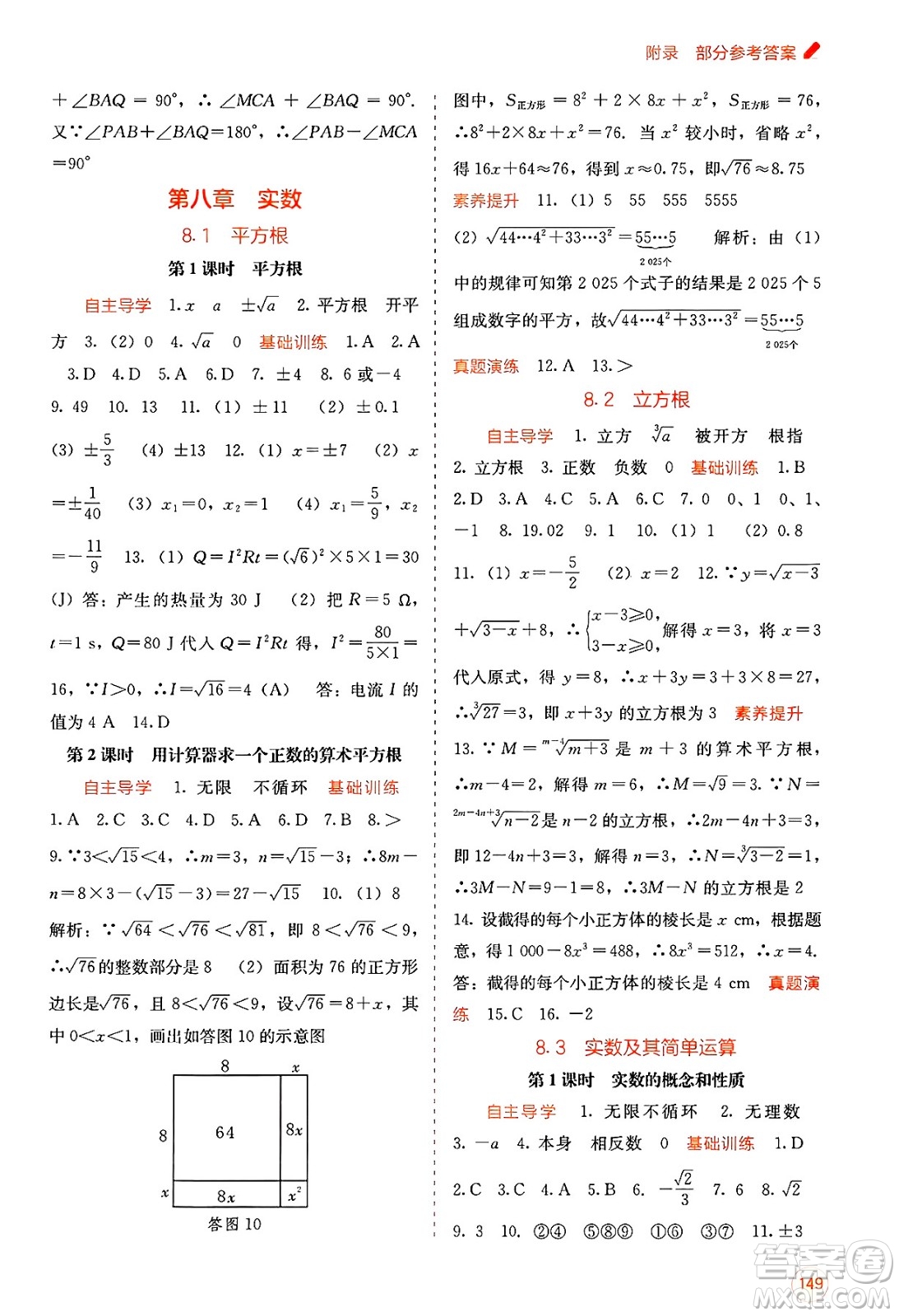 廣西教育出版社2025年春自主學(xué)習(xí)能力測(cè)評(píng)七年級(jí)數(shù)學(xué)下冊(cè)人教版答案