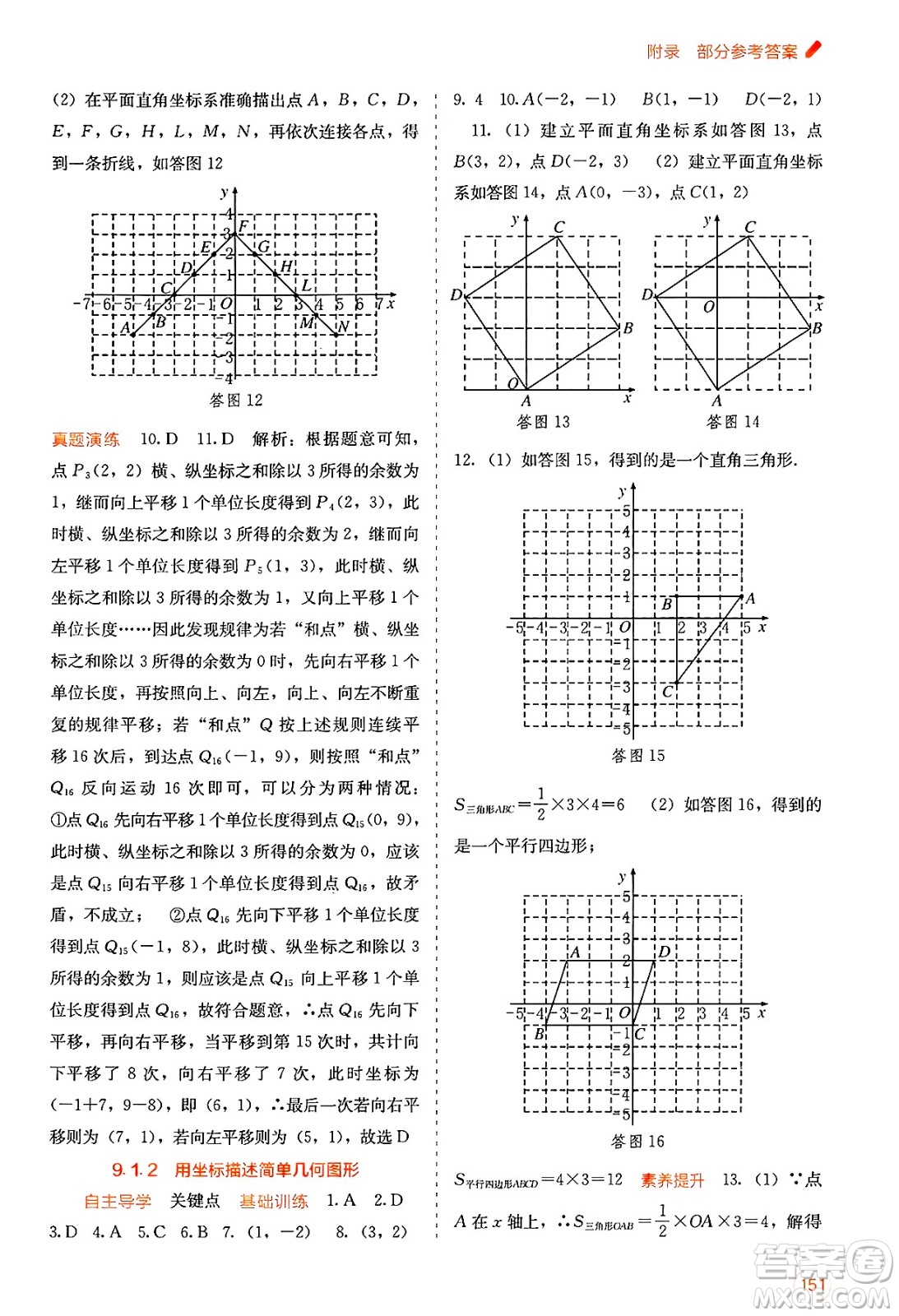 廣西教育出版社2025年春自主學(xué)習(xí)能力測(cè)評(píng)七年級(jí)數(shù)學(xué)下冊(cè)人教版答案