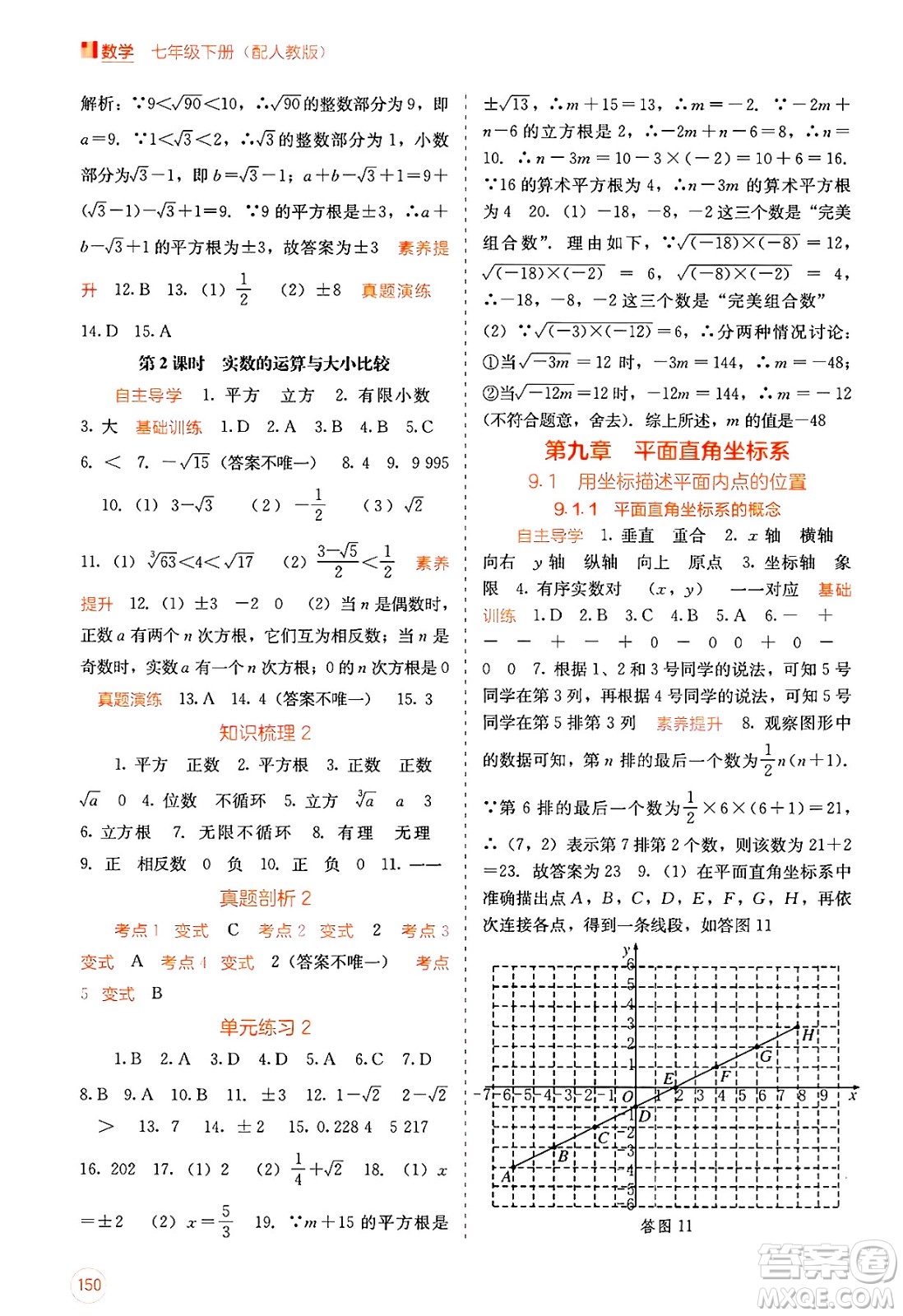 廣西教育出版社2025年春自主學(xué)習(xí)能力測(cè)評(píng)七年級(jí)數(shù)學(xué)下冊(cè)人教版答案