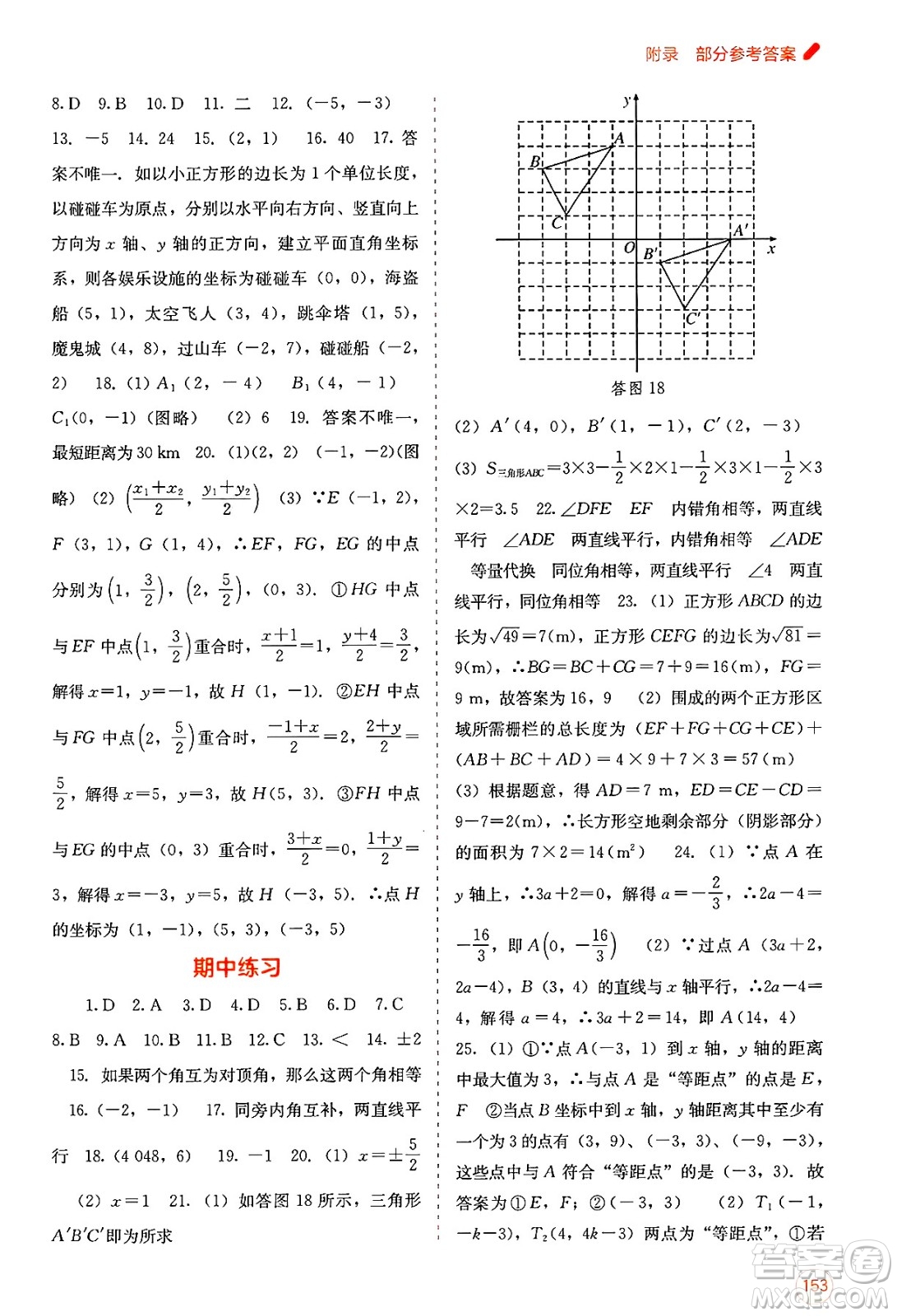 廣西教育出版社2025年春自主學(xué)習(xí)能力測(cè)評(píng)七年級(jí)數(shù)學(xué)下冊(cè)人教版答案