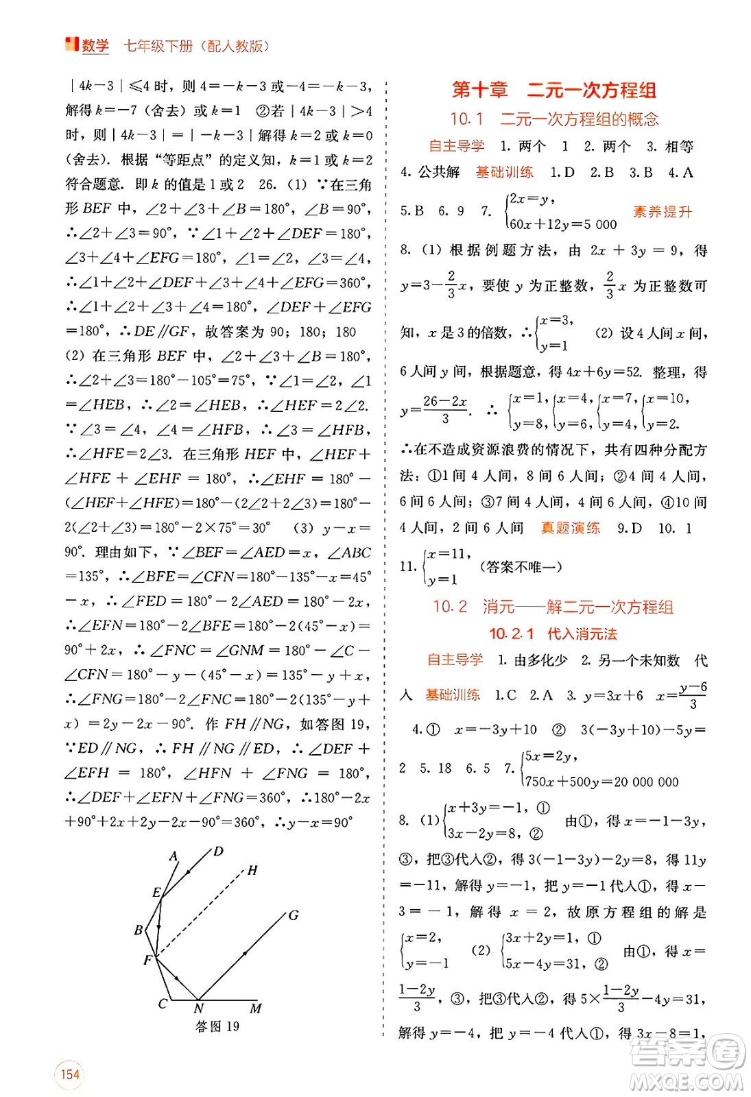 廣西教育出版社2025年春自主學(xué)習(xí)能力測(cè)評(píng)七年級(jí)數(shù)學(xué)下冊(cè)人教版答案