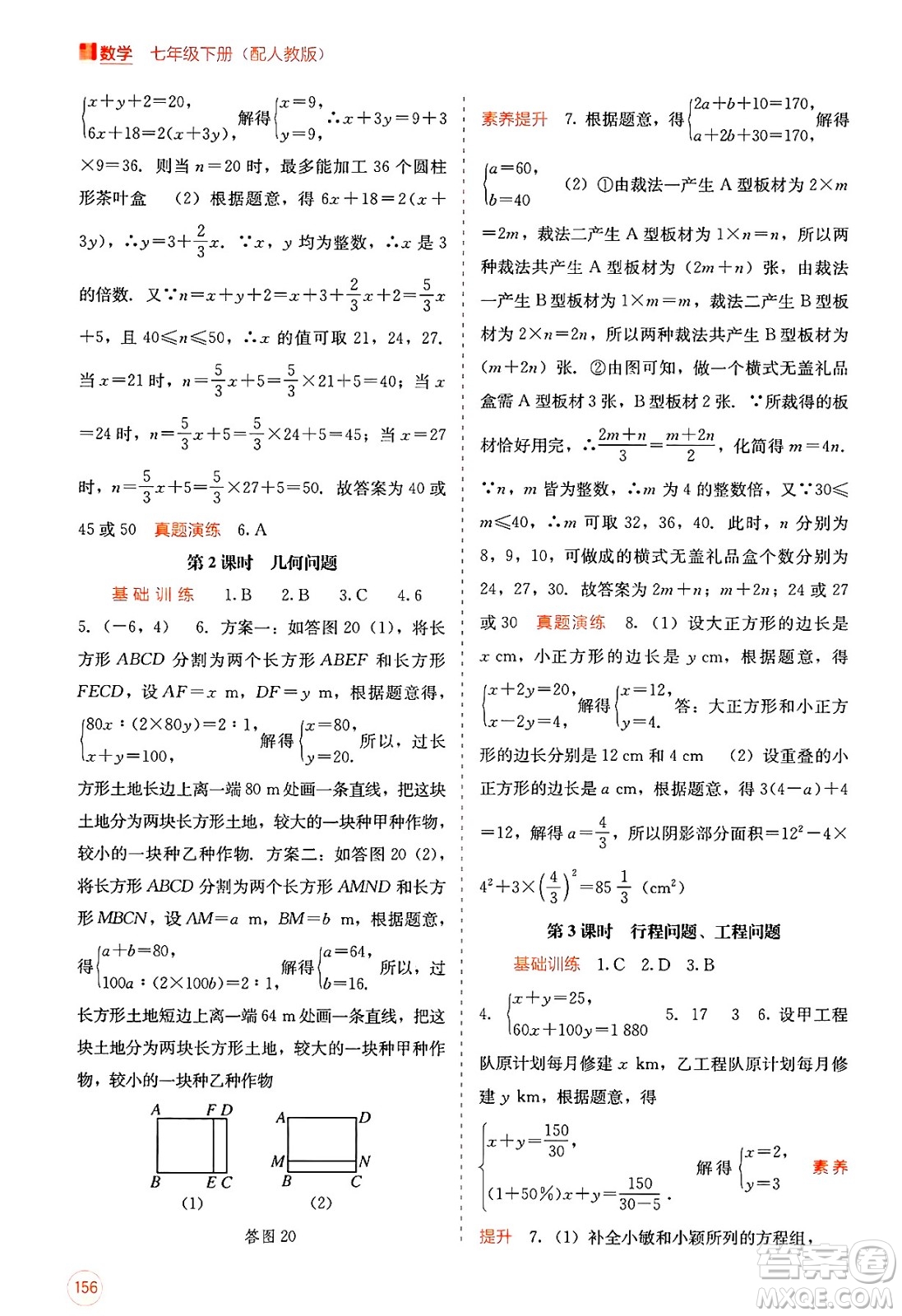 廣西教育出版社2025年春自主學(xué)習(xí)能力測(cè)評(píng)七年級(jí)數(shù)學(xué)下冊(cè)人教版答案
