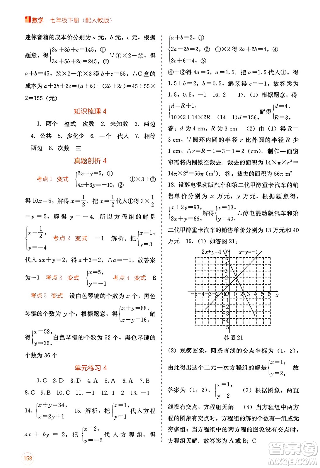 廣西教育出版社2025年春自主學(xué)習(xí)能力測(cè)評(píng)七年級(jí)數(shù)學(xué)下冊(cè)人教版答案