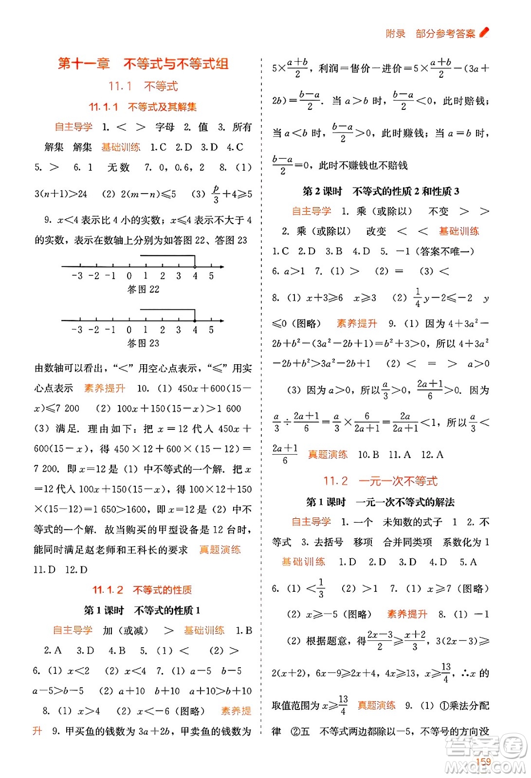 廣西教育出版社2025年春自主學(xué)習(xí)能力測(cè)評(píng)七年級(jí)數(shù)學(xué)下冊(cè)人教版答案