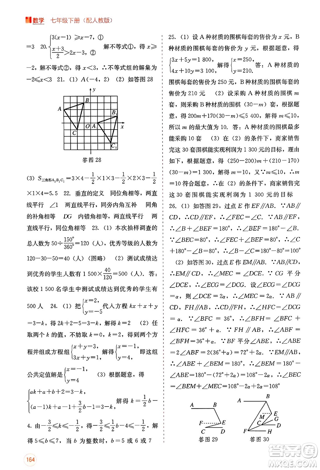 廣西教育出版社2025年春自主學(xué)習(xí)能力測(cè)評(píng)七年級(jí)數(shù)學(xué)下冊(cè)人教版答案