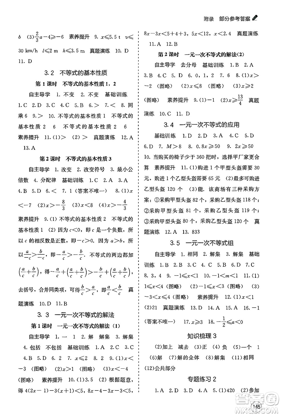 廣西教育出版社2025年春自主學習能力測評七年級數(shù)學下冊湘教版答案