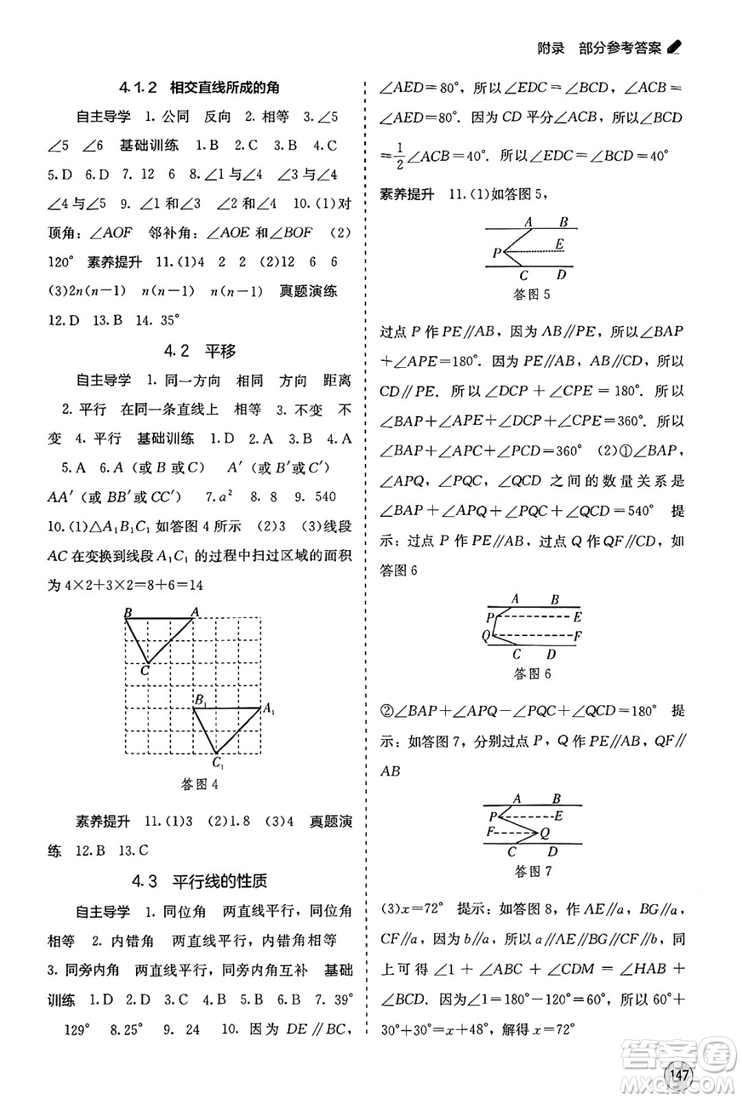 廣西教育出版社2025年春自主學習能力測評七年級數(shù)學下冊湘教版答案