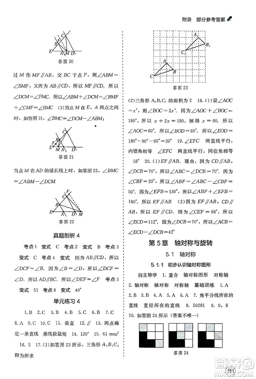 廣西教育出版社2025年春自主學習能力測評七年級數(shù)學下冊湘教版答案