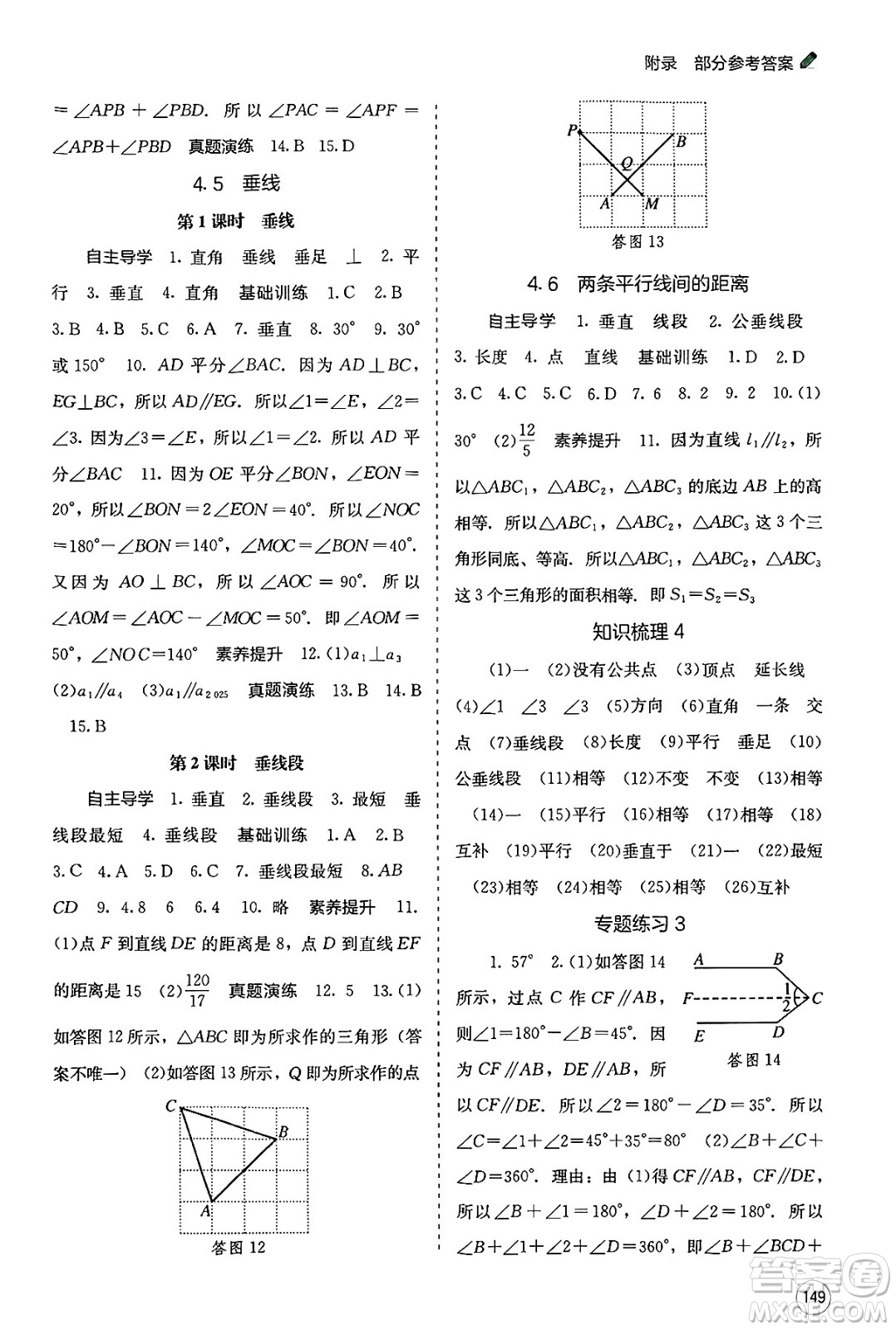 廣西教育出版社2025年春自主學習能力測評七年級數(shù)學下冊湘教版答案