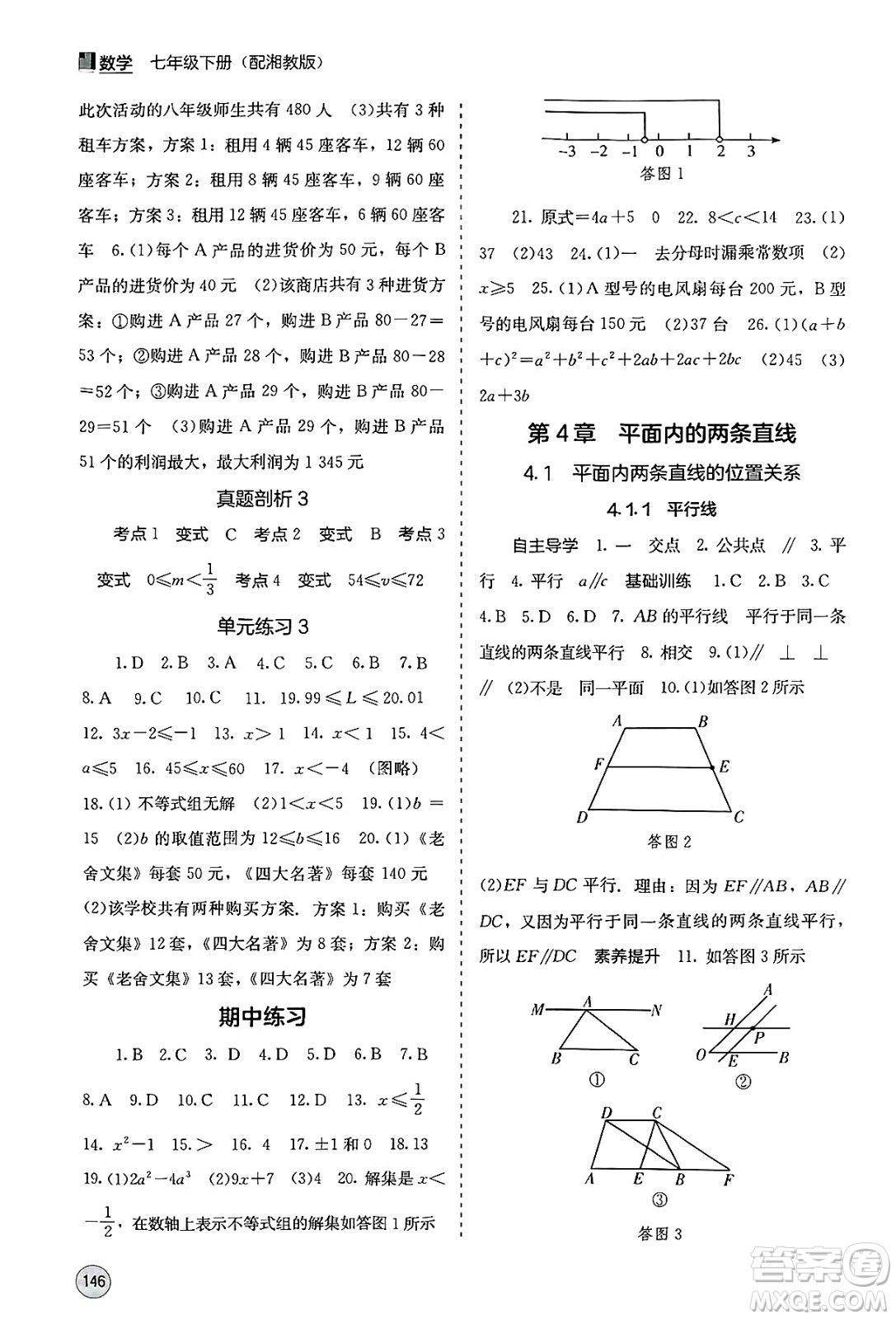 廣西教育出版社2025年春自主學習能力測評七年級數(shù)學下冊湘教版答案