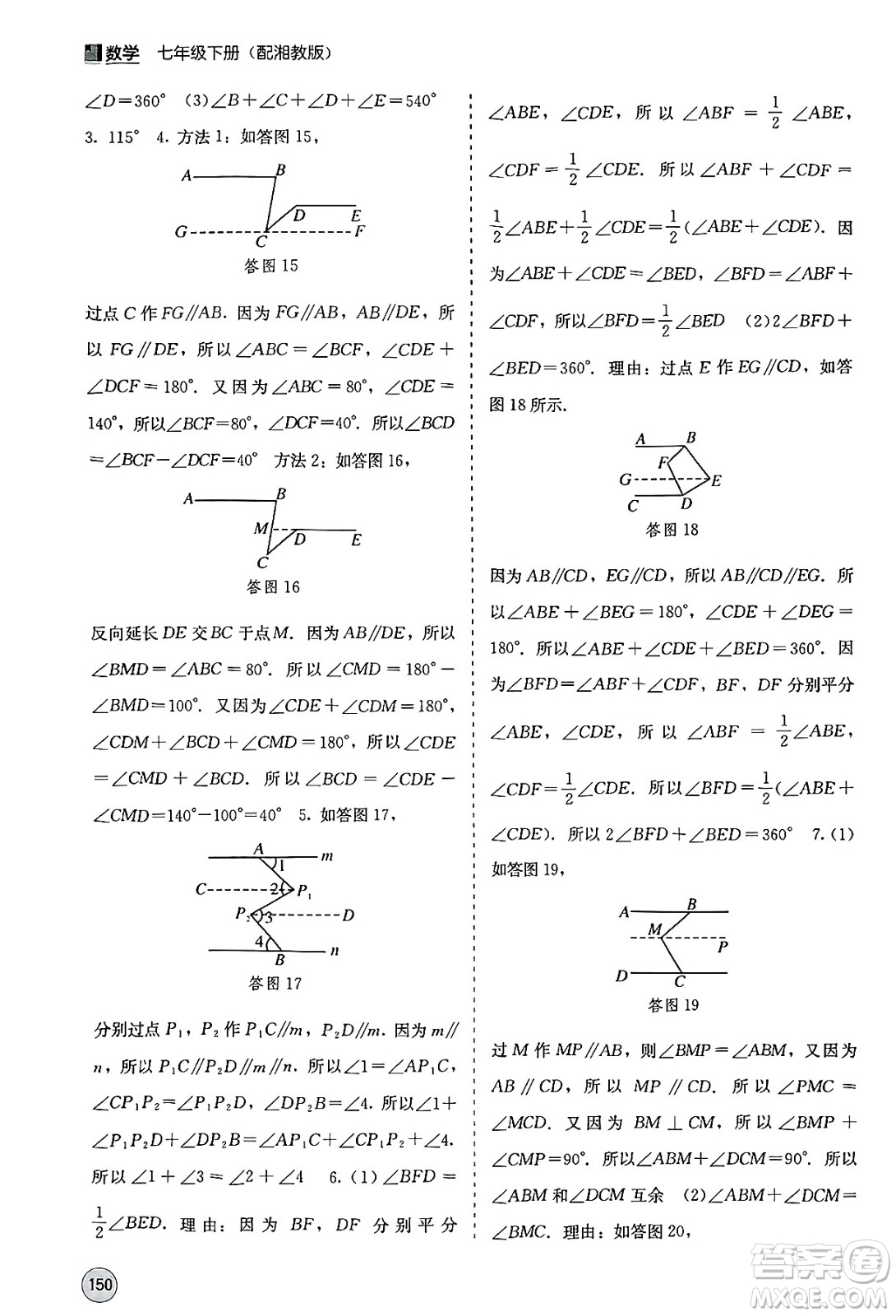 廣西教育出版社2025年春自主學習能力測評七年級數(shù)學下冊湘教版答案