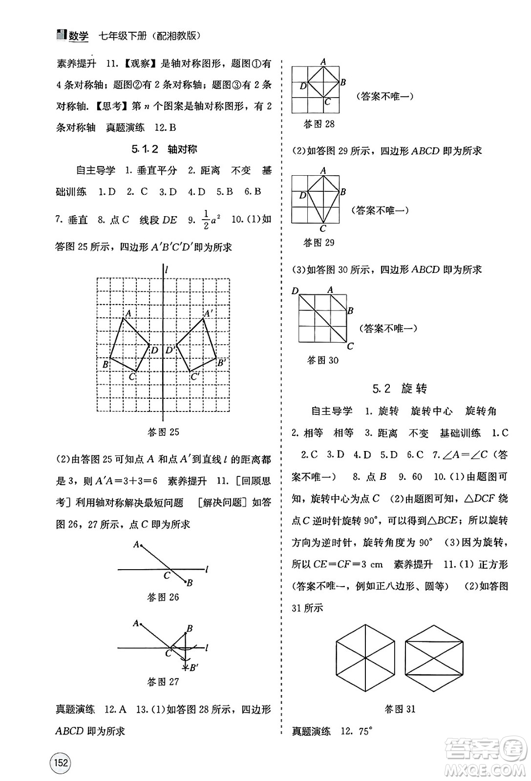 廣西教育出版社2025年春自主學習能力測評七年級數(shù)學下冊湘教版答案