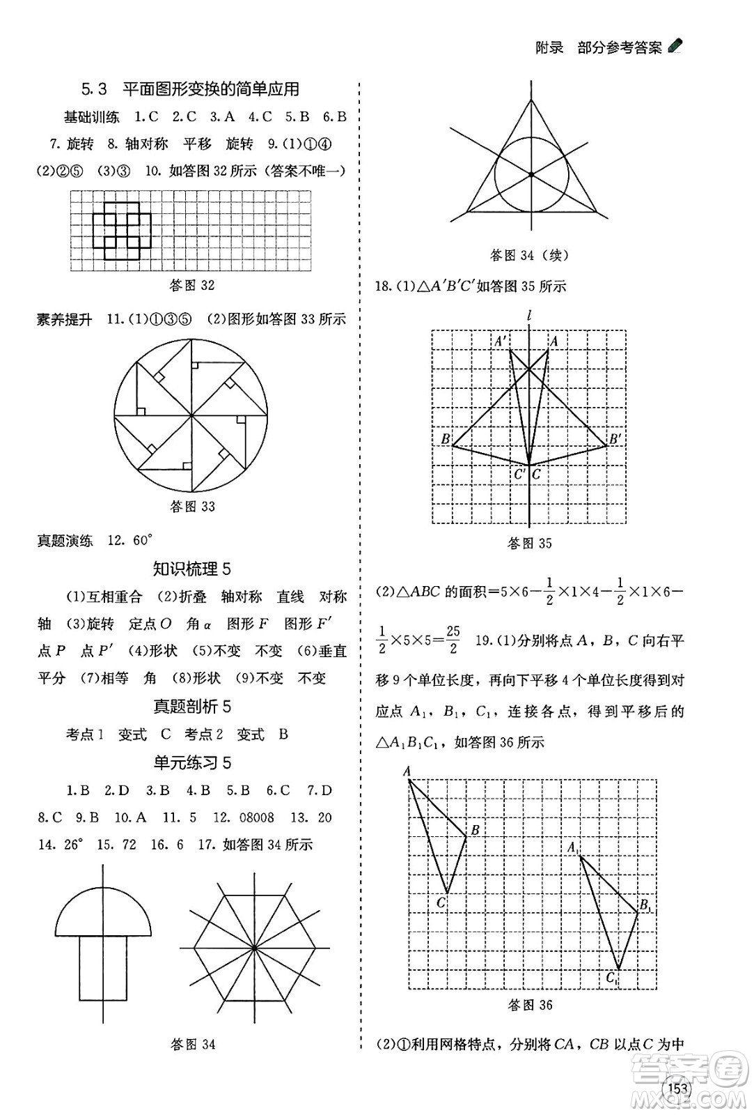 廣西教育出版社2025年春自主學習能力測評七年級數(shù)學下冊湘教版答案