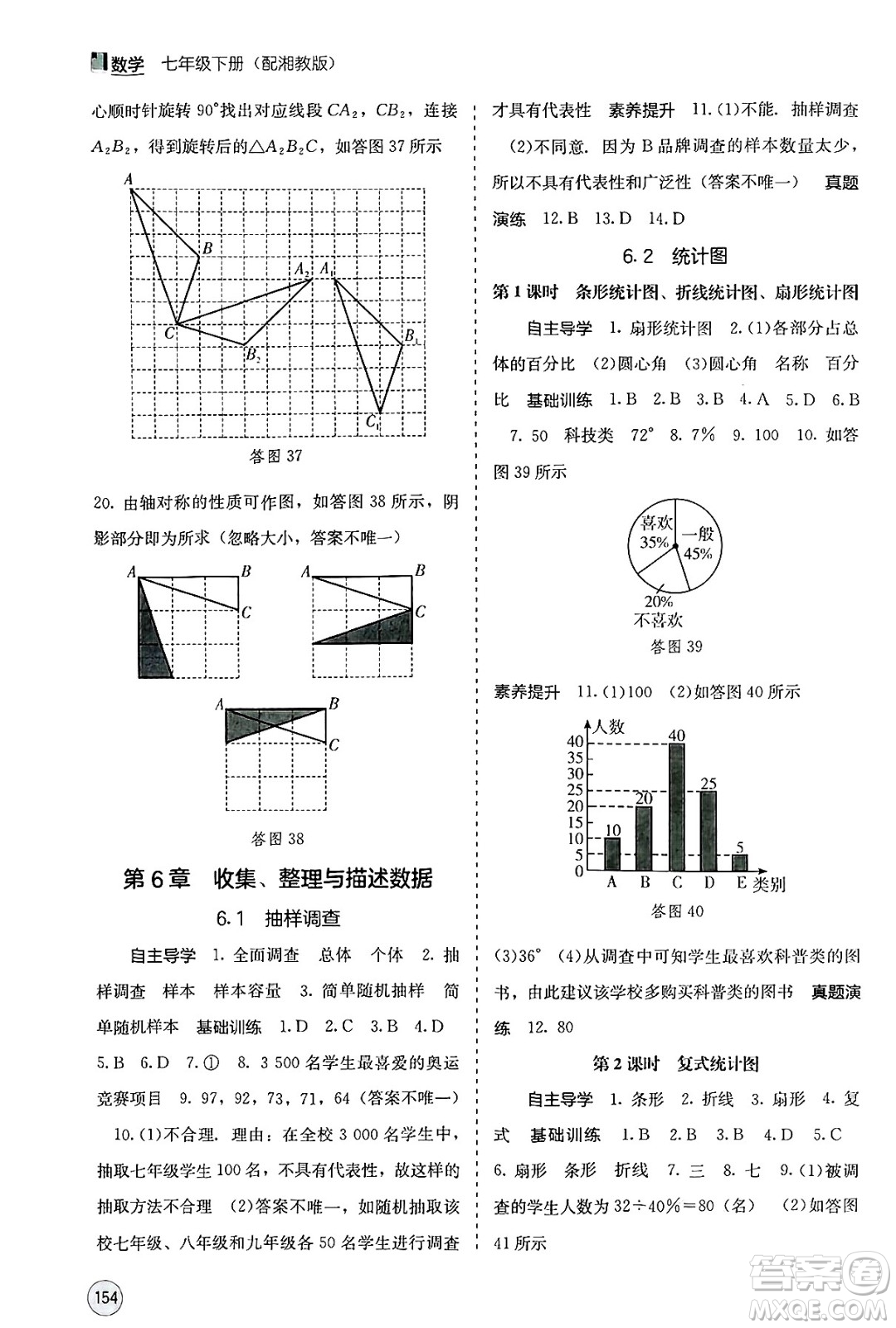 廣西教育出版社2025年春自主學習能力測評七年級數(shù)學下冊湘教版答案