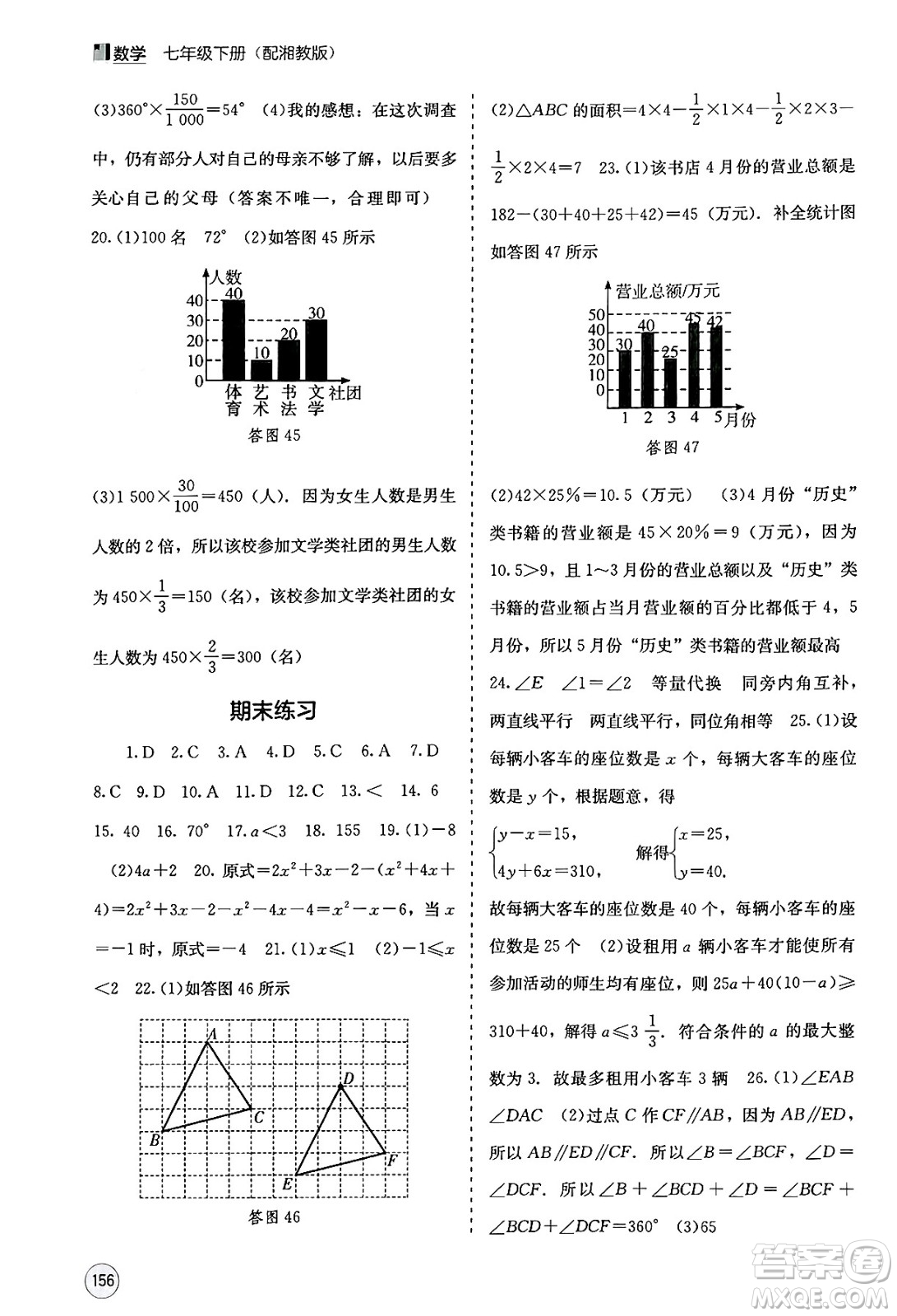 廣西教育出版社2025年春自主學習能力測評七年級數(shù)學下冊湘教版答案
