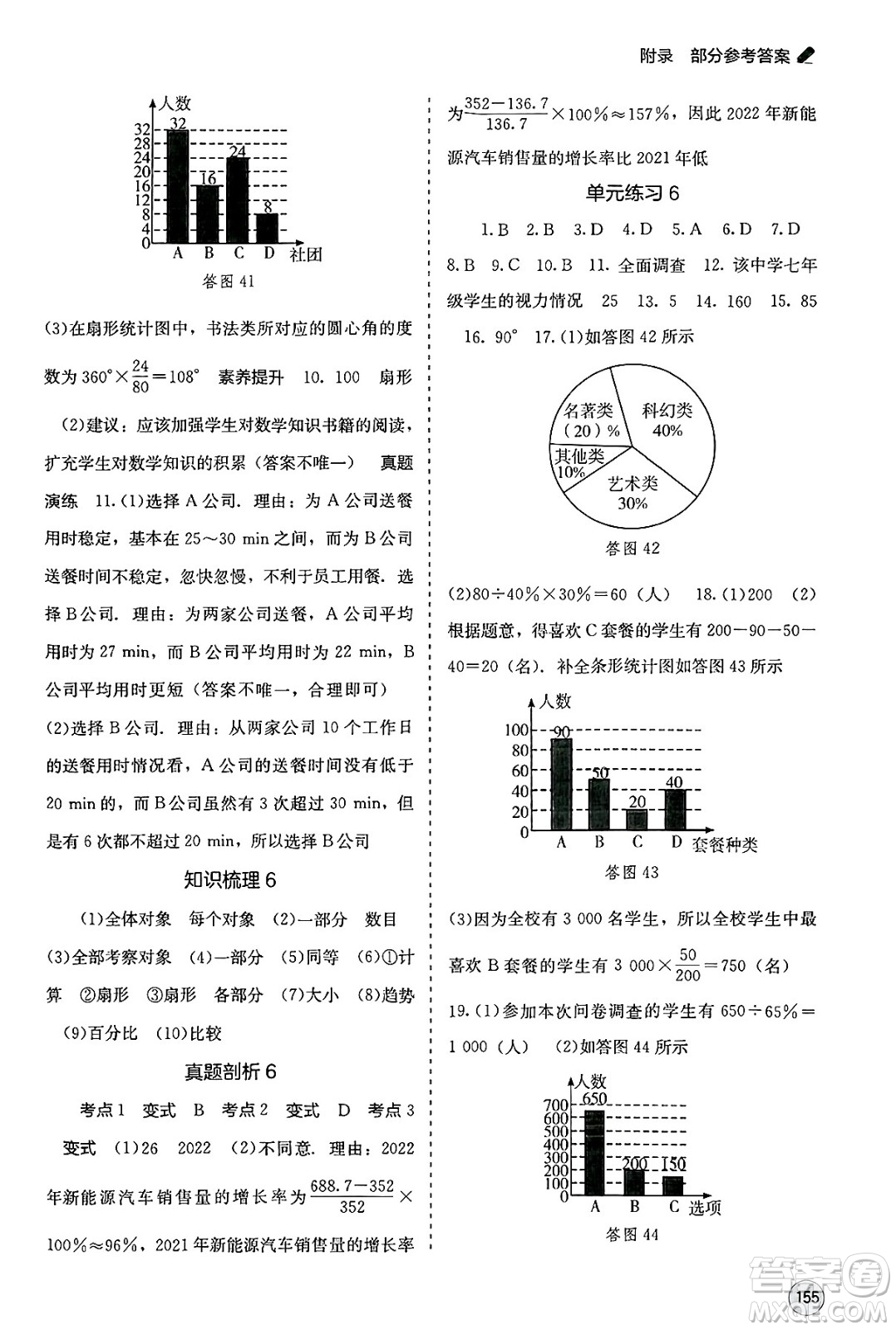 廣西教育出版社2025年春自主學習能力測評七年級數(shù)學下冊湘教版答案